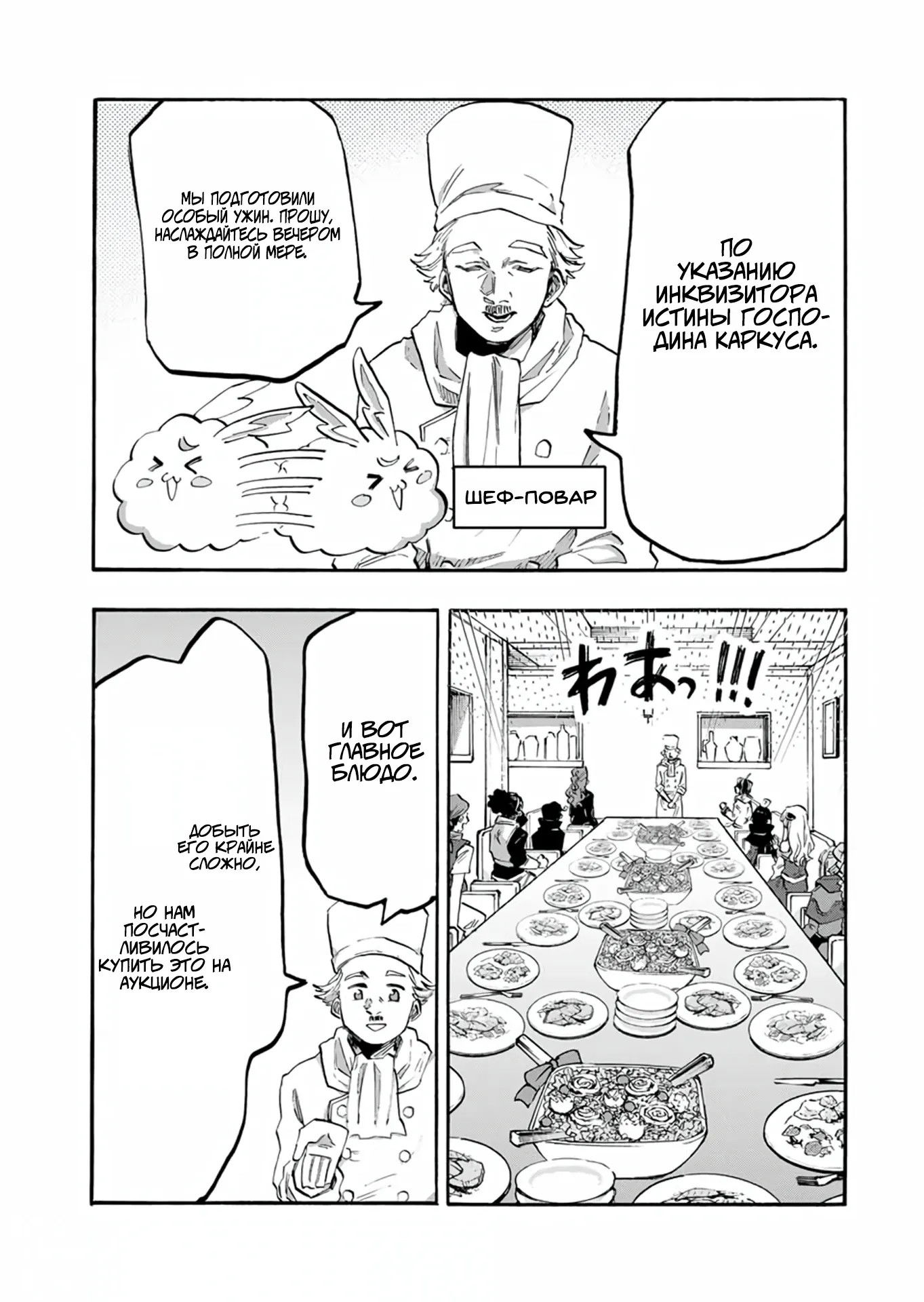 Манга Прогулка в другом мире - Глава 105 Страница 9