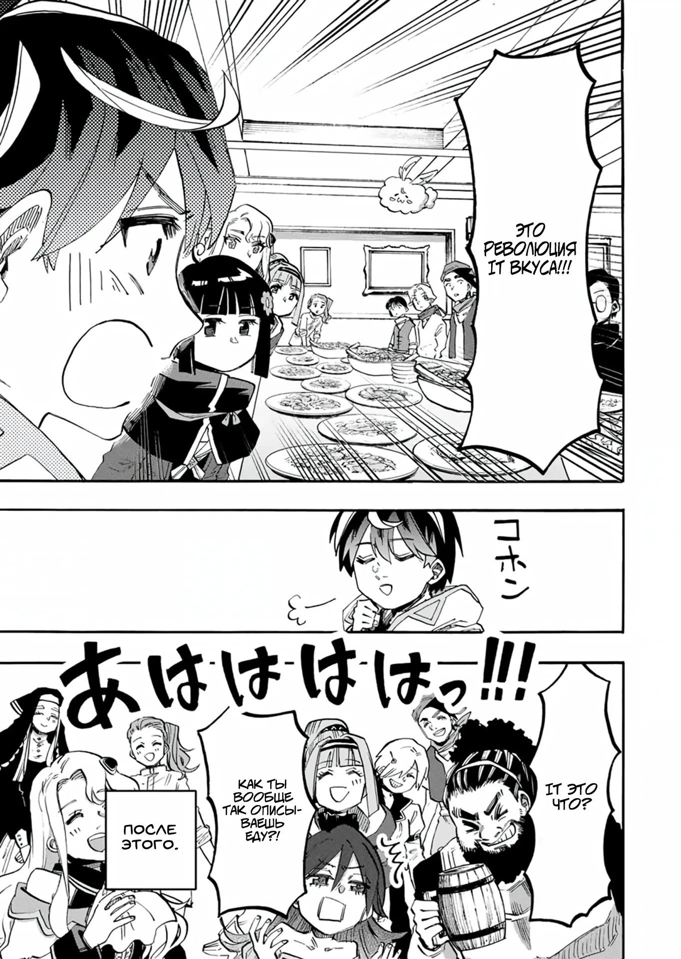 Манга Прогулка в другом мире - Глава 105 Страница 13