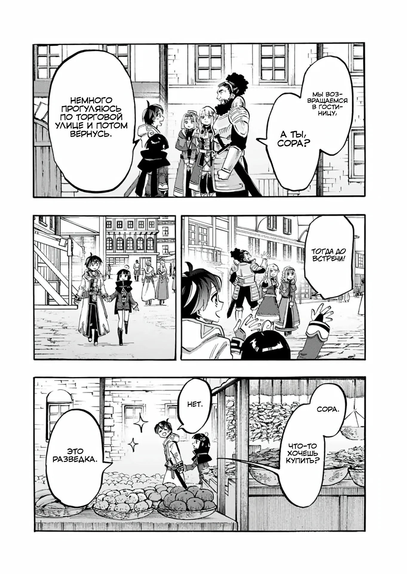 Манга Прогулка в другом мире - Глава 105 Страница 6