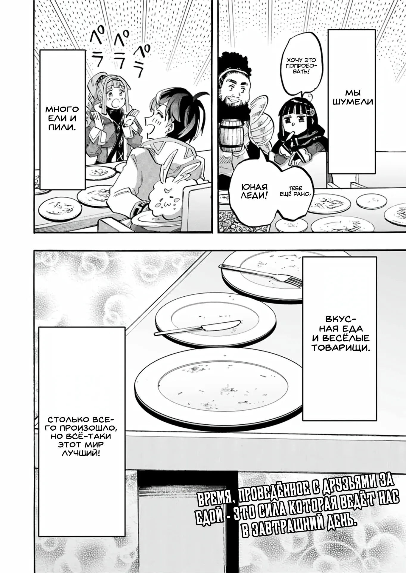 Манга Прогулка в другом мире - Глава 105 Страница 14