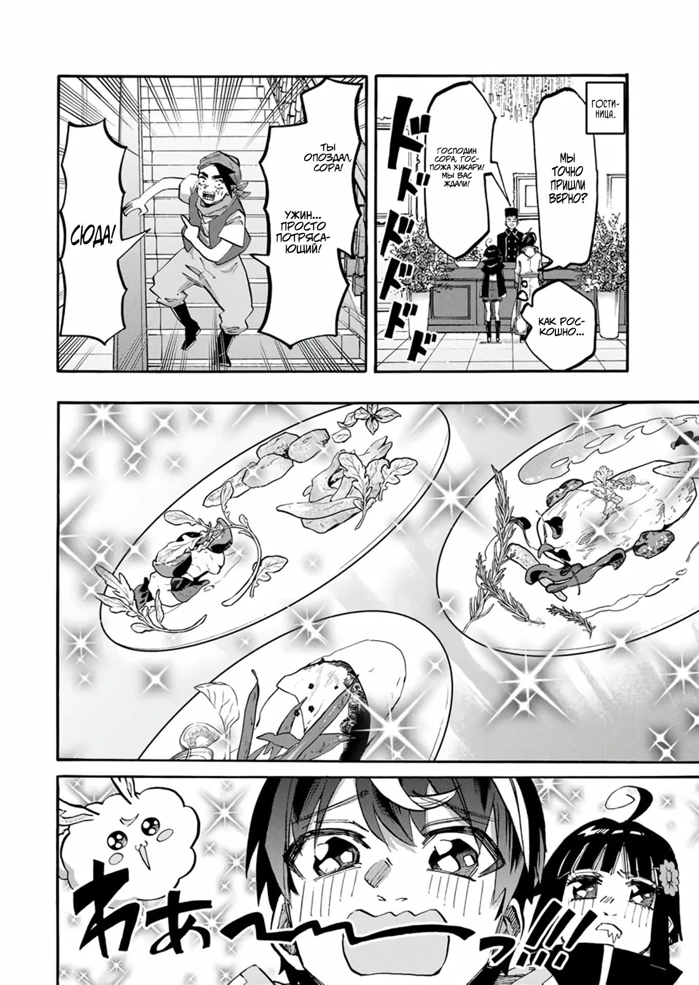 Манга Прогулка в другом мире - Глава 105 Страница 8