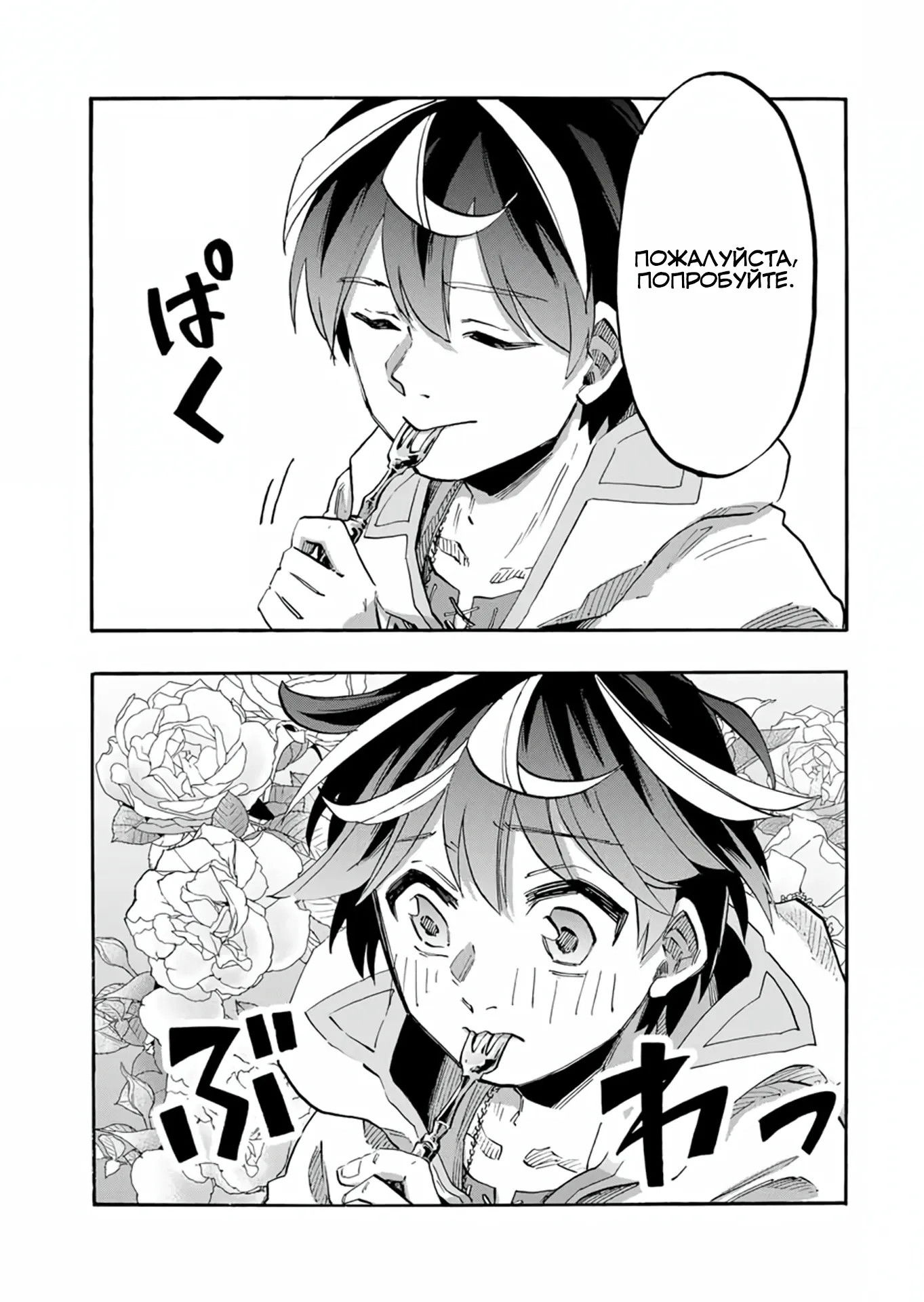 Манга Прогулка в другом мире - Глава 105 Страница 11