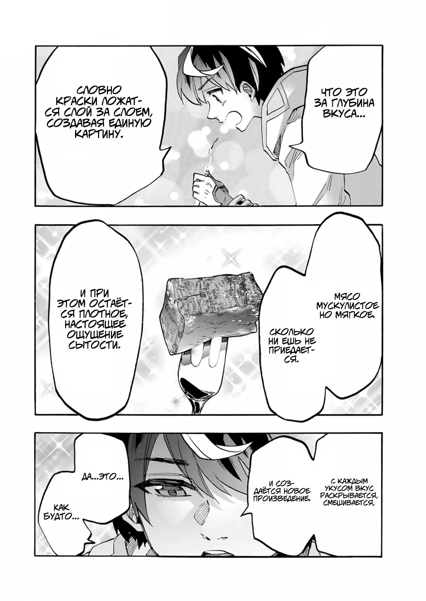 Манга Прогулка в другом мире - Глава 105 Страница 12