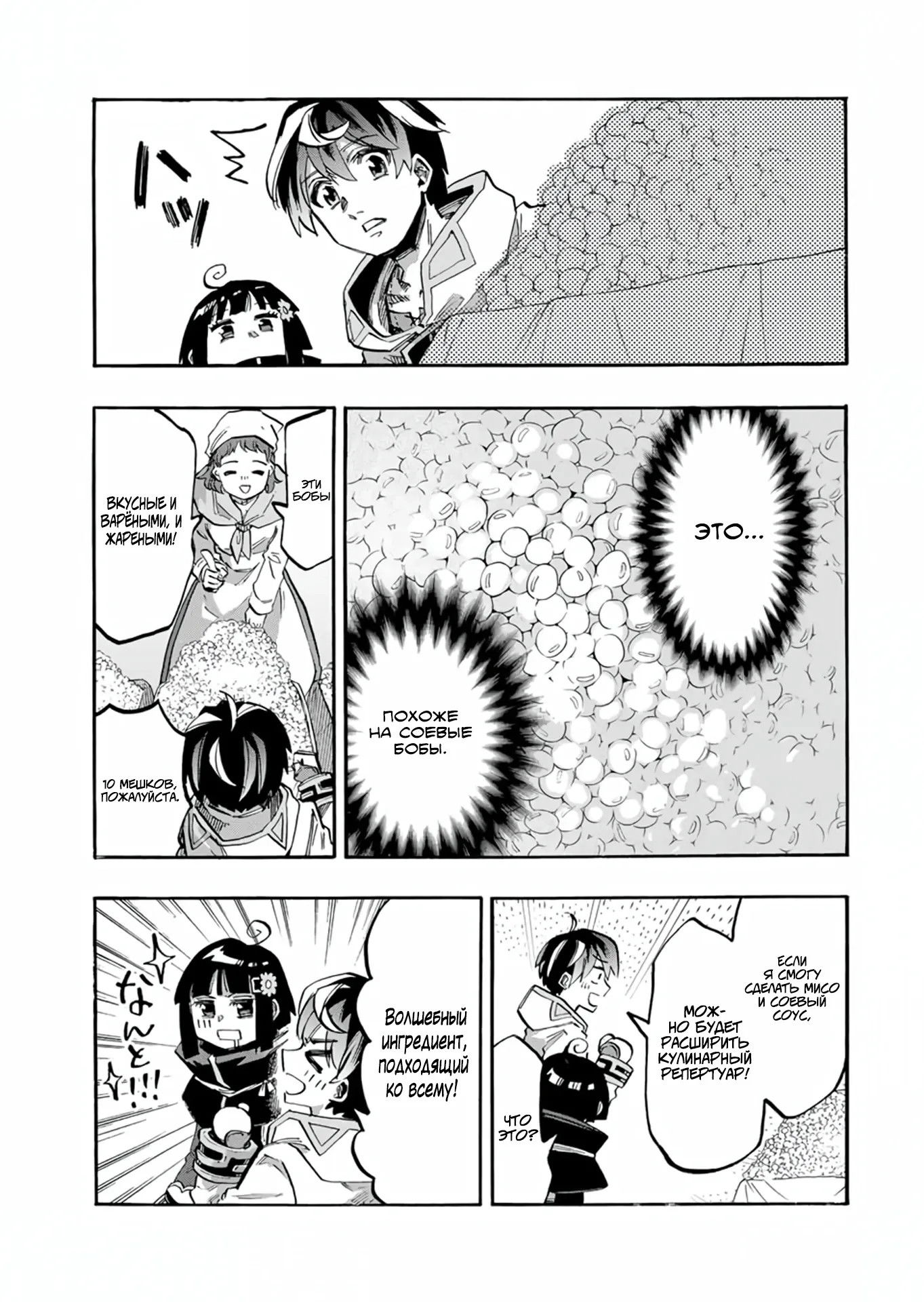 Манга Прогулка в другом мире - Глава 105 Страница 7