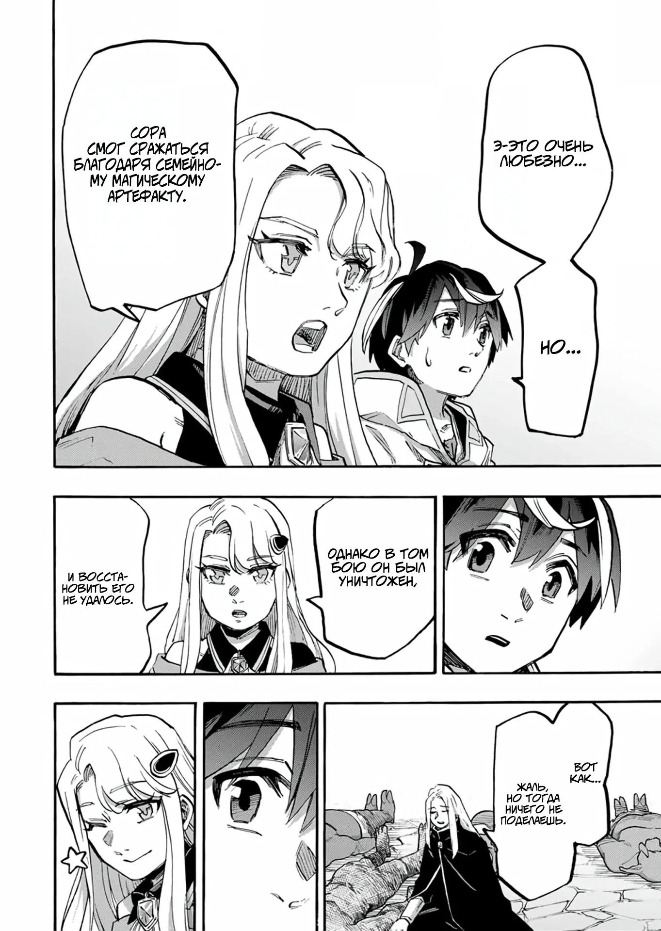 Манга Прогулка в другом мире - Глава 105 Страница 2