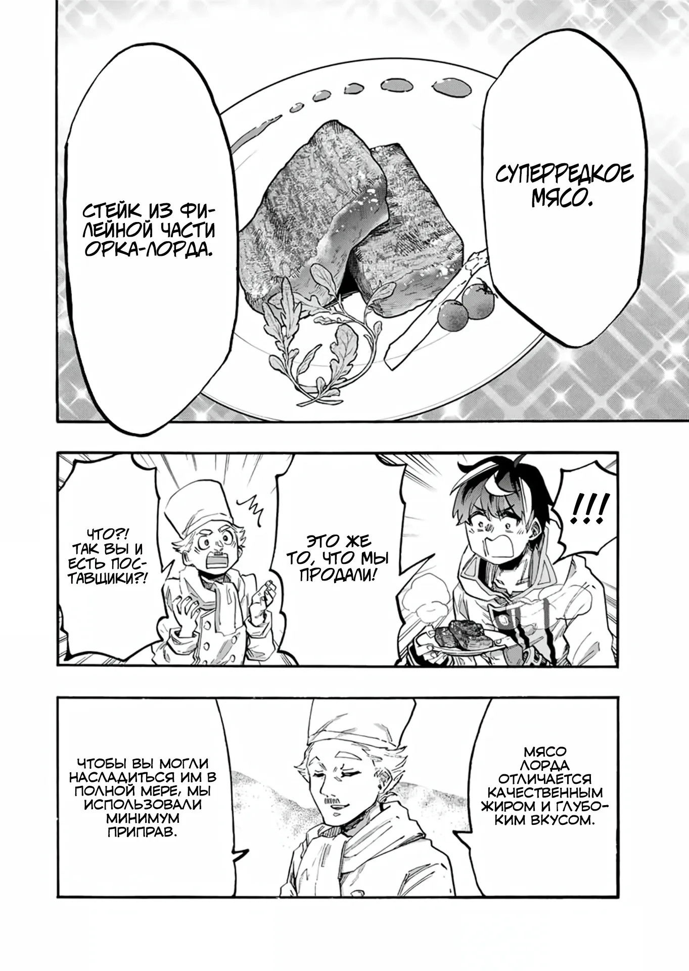 Манга Прогулка в другом мире - Глава 105 Страница 10