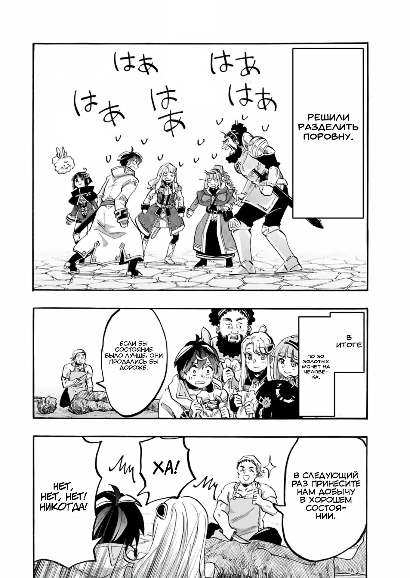 Манга Прогулка в другом мире - Глава 105 Страница 4