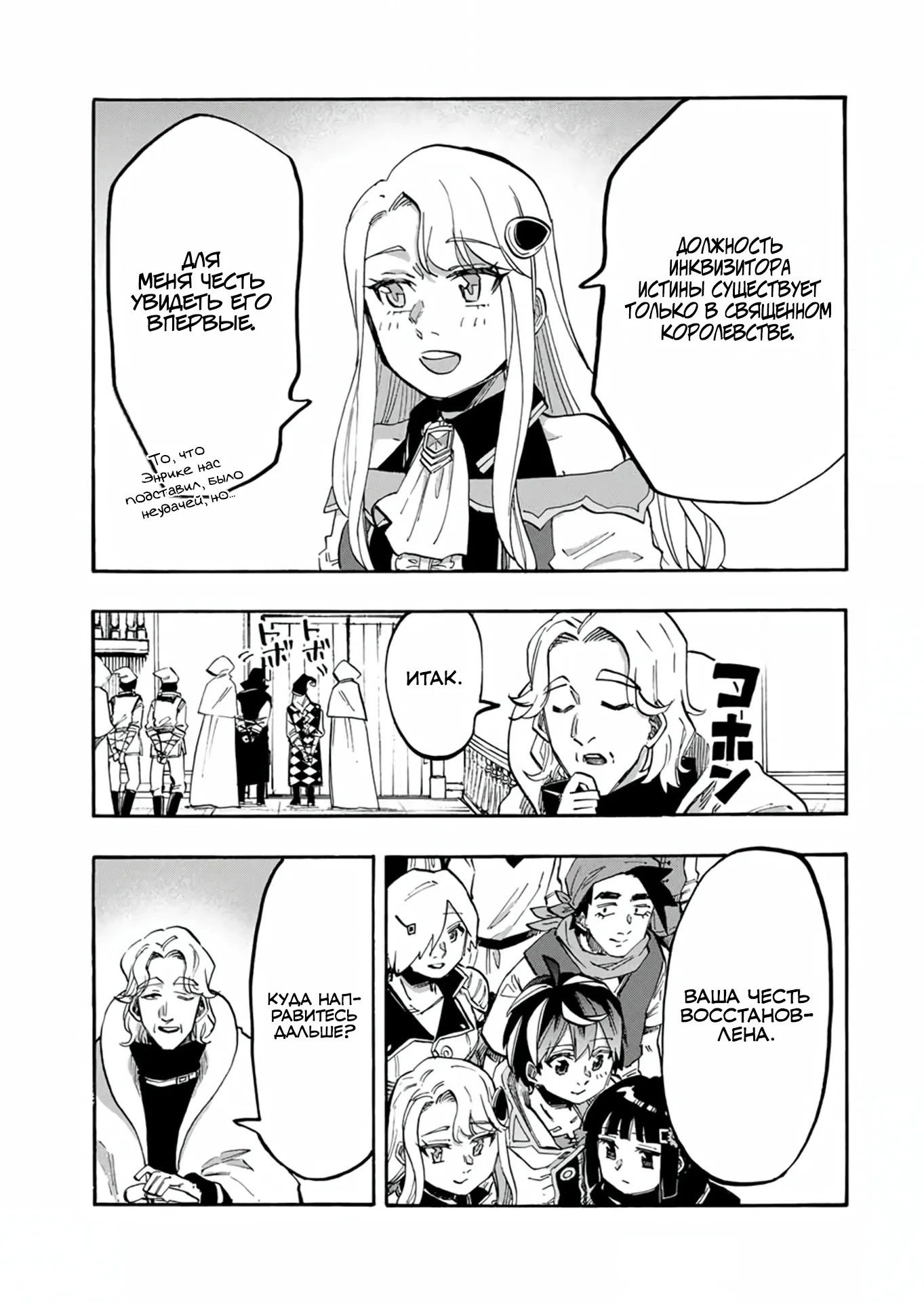 Манга Прогулка в другом мире - Глава 104 Страница 3