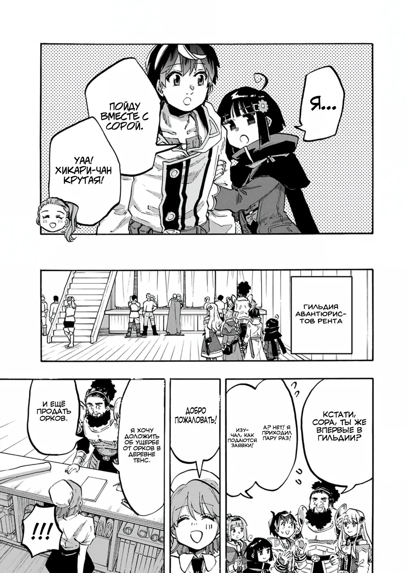 Манга Прогулка в другом мире - Глава 104 Страница 9