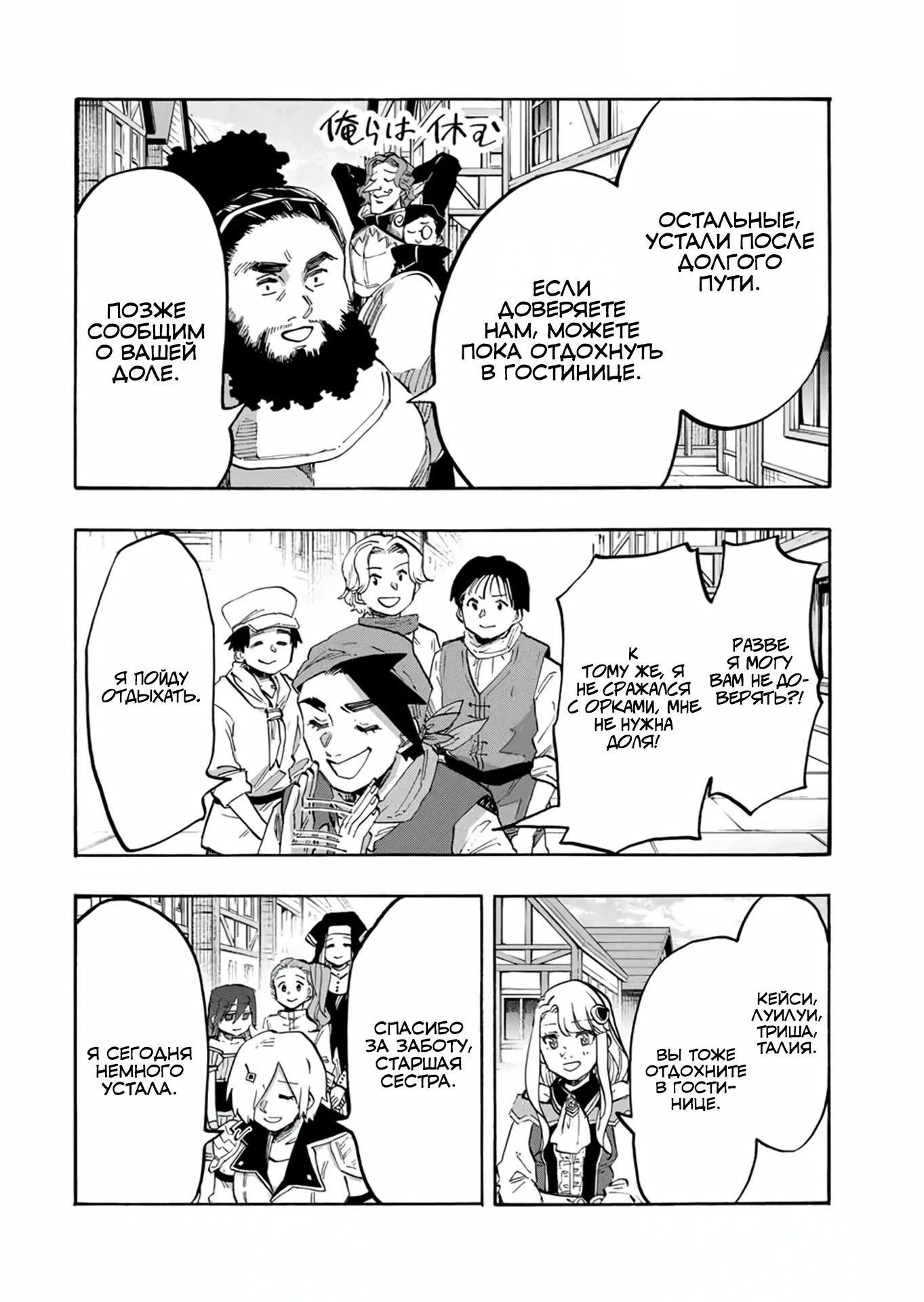 Манга Прогулка в другом мире - Глава 104 Страница 8