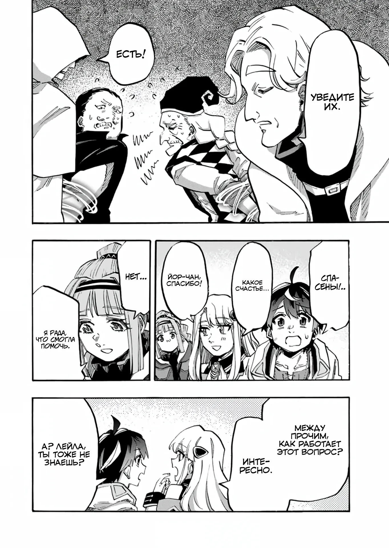 Манга Прогулка в другом мире - Глава 104 Страница 2