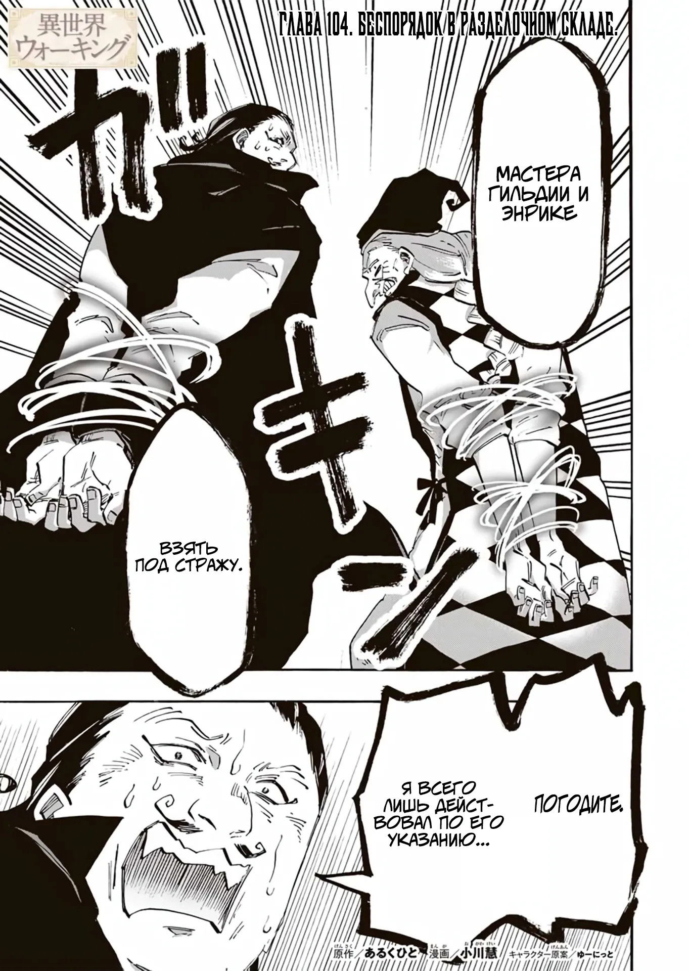Манга Прогулка в другом мире - Глава 104 Страница 1