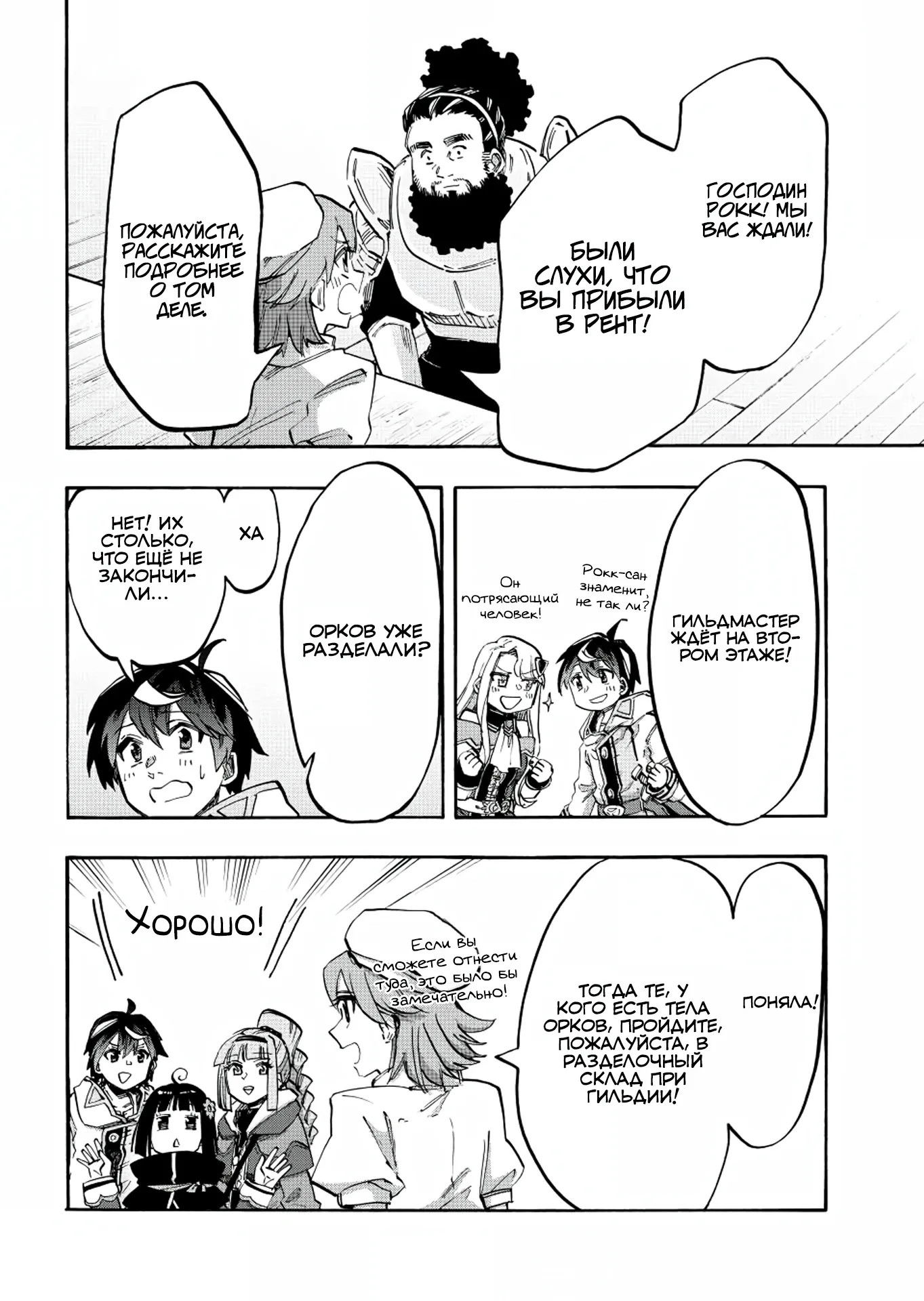 Манга Прогулка в другом мире - Глава 104 Страница 10