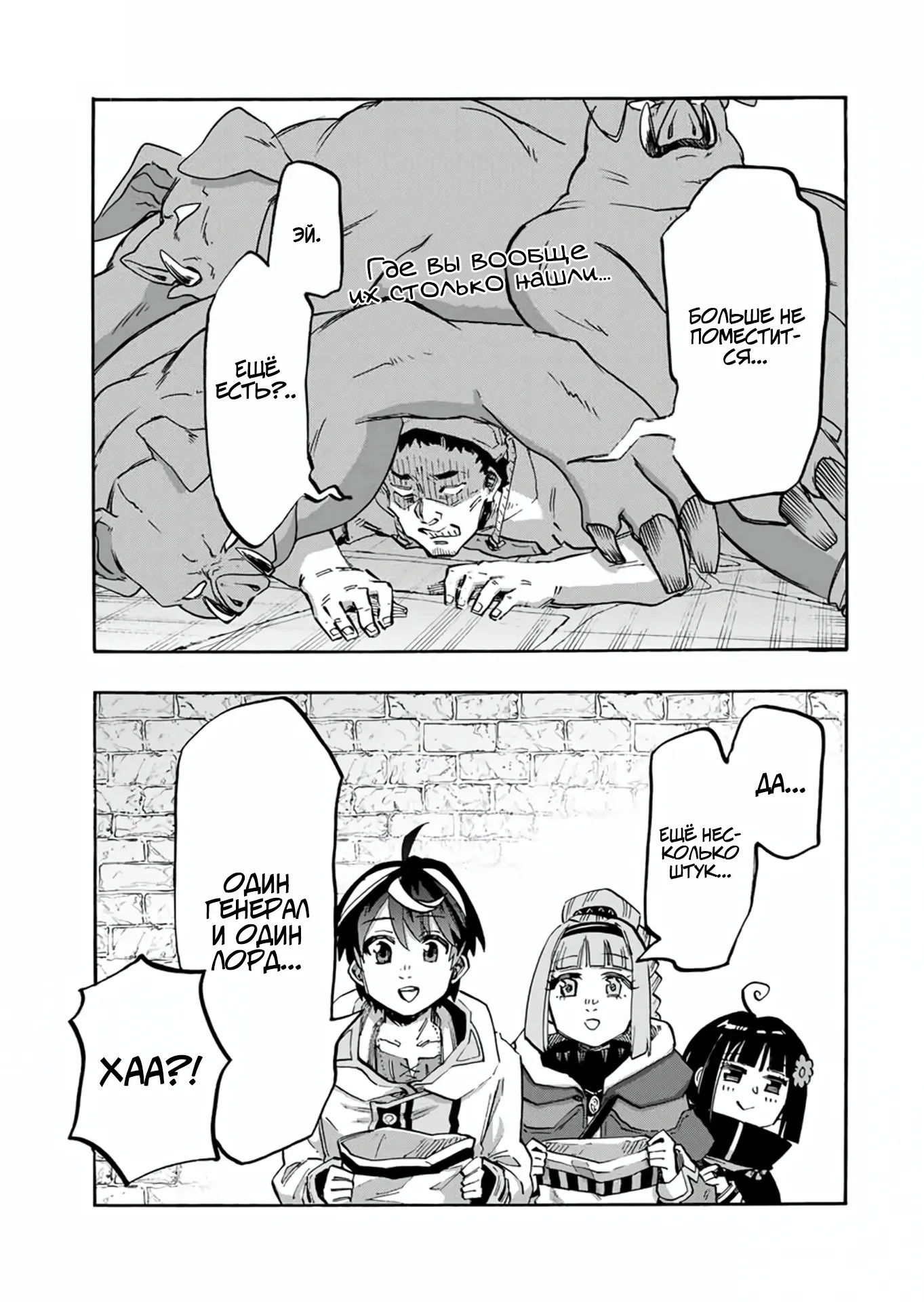 Манга Прогулка в другом мире - Глава 104 Страница 13