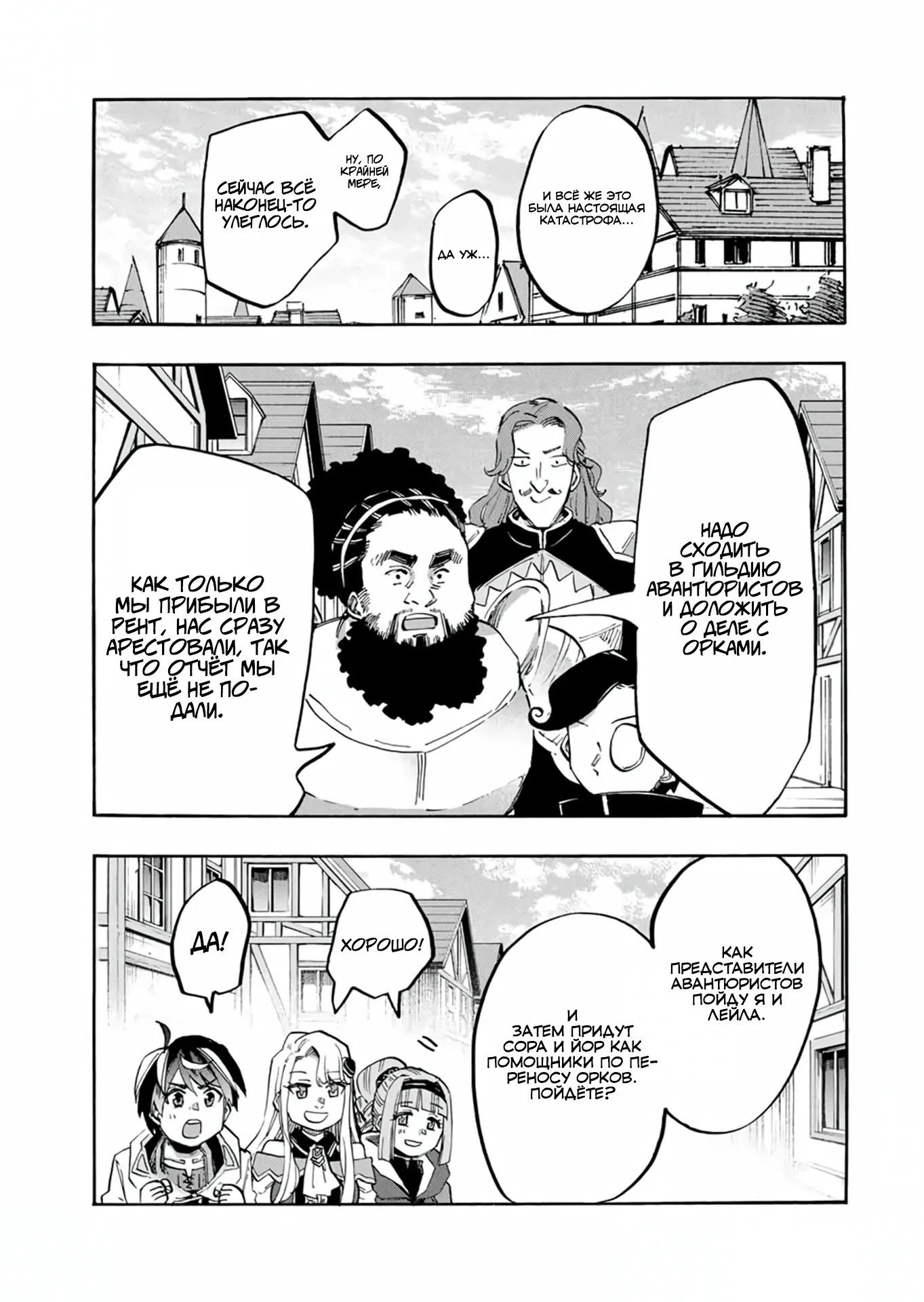 Манга Прогулка в другом мире - Глава 104 Страница 7