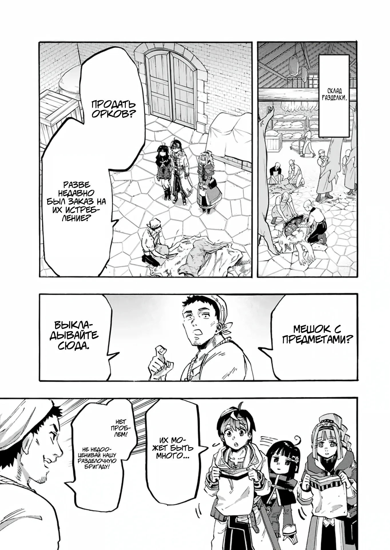 Манга Прогулка в другом мире - Глава 104 Страница 11