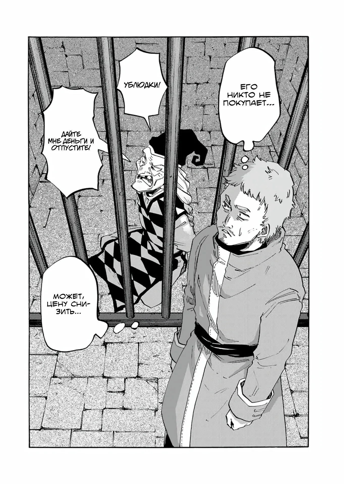 Манга Прогулка в другом мире - Глава 104 Страница 6