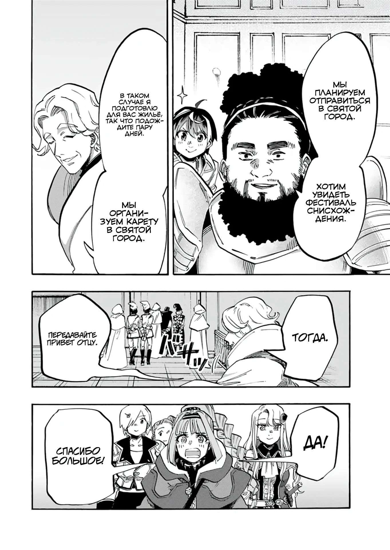 Манга Прогулка в другом мире - Глава 104 Страница 4