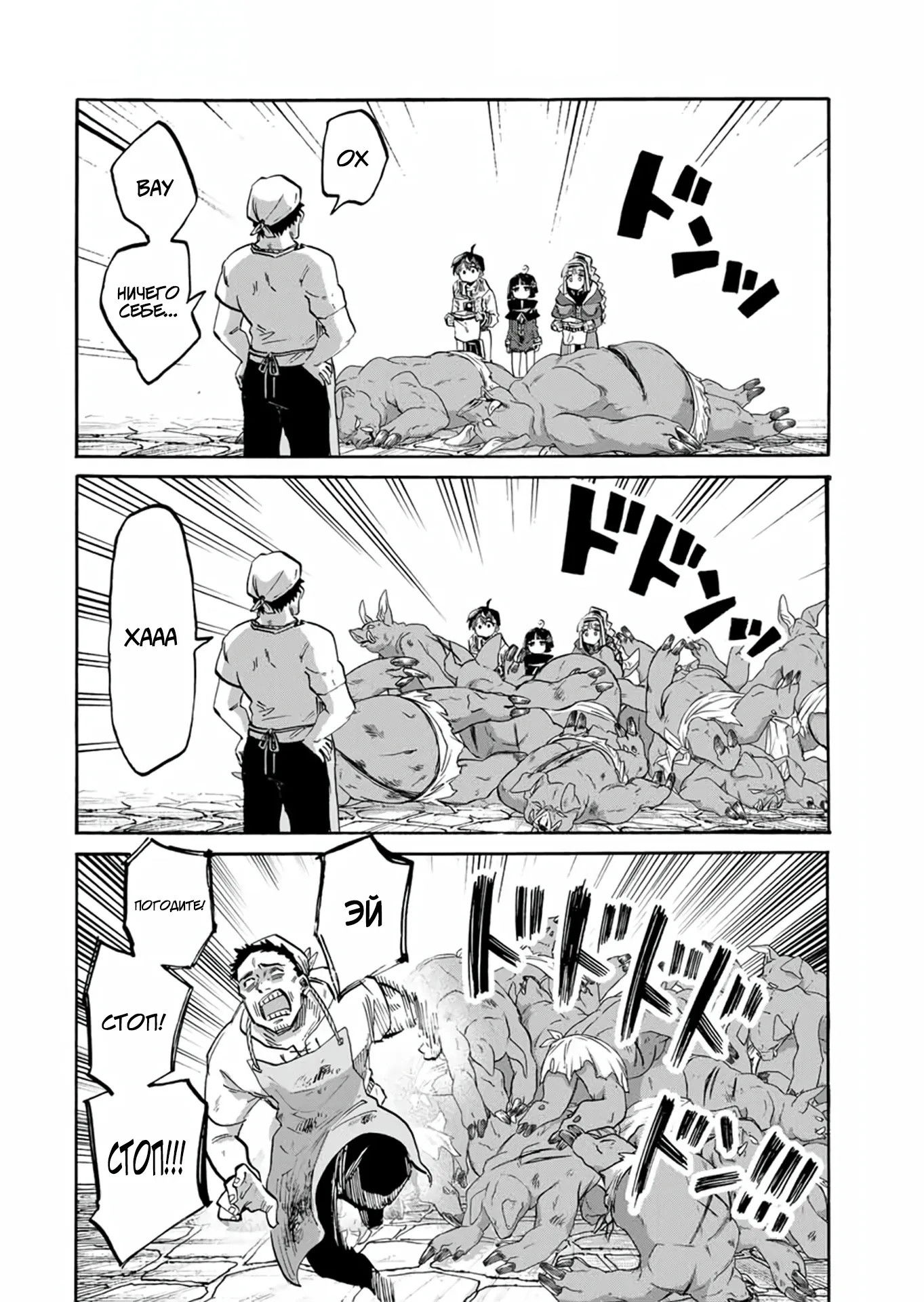 Манга Прогулка в другом мире - Глава 104 Страница 12