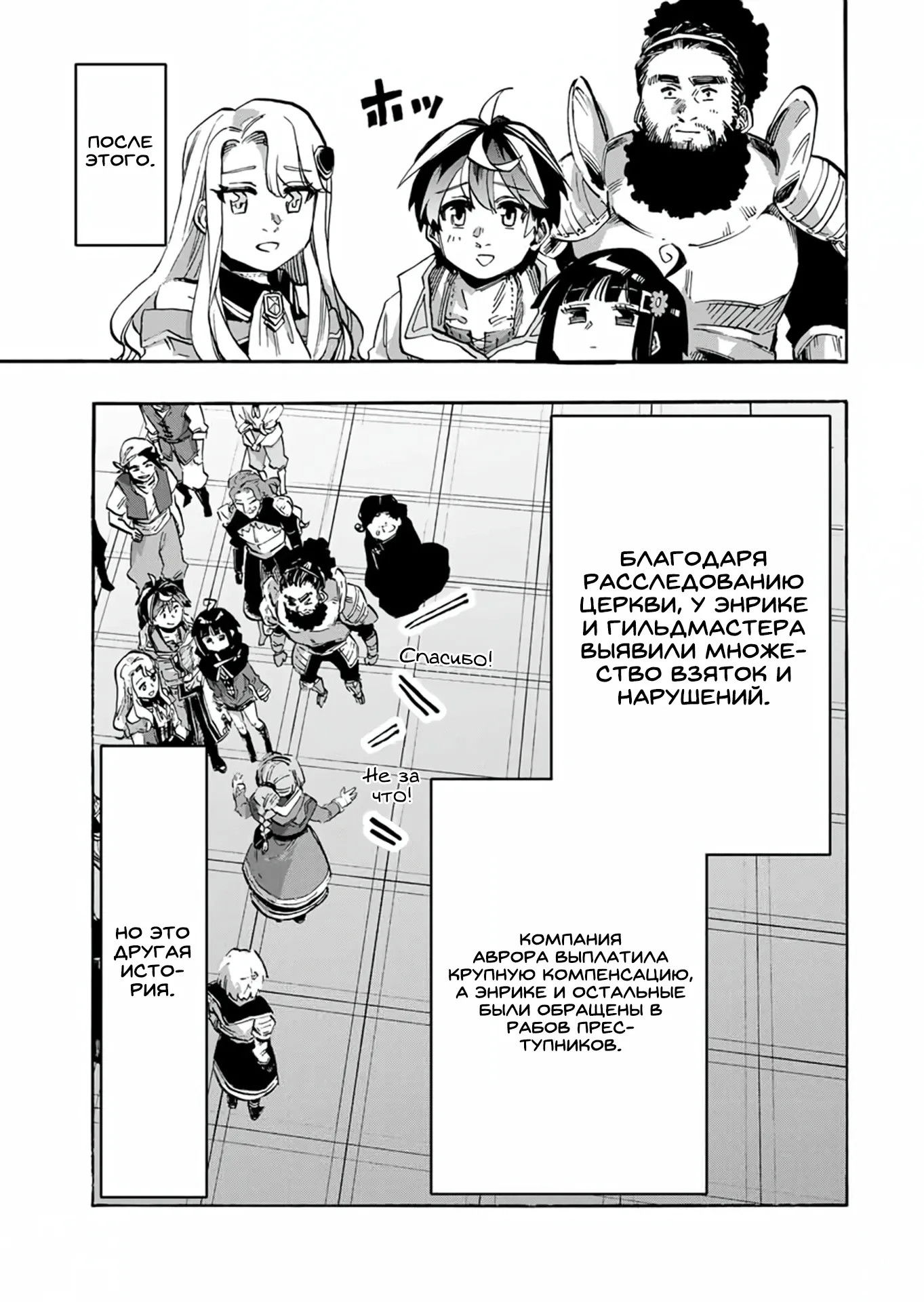 Манга Прогулка в другом мире - Глава 104 Страница 5