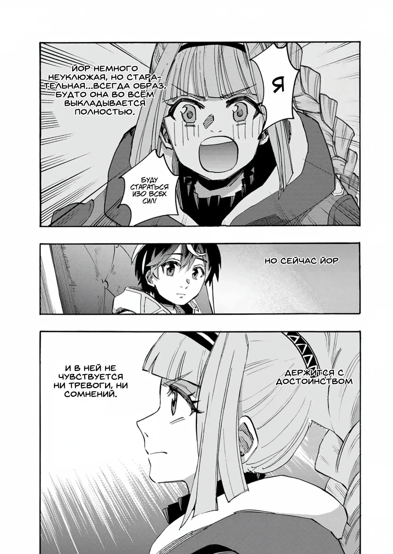 Манга Прогулка в другом мире - Глава 103 Страница 5