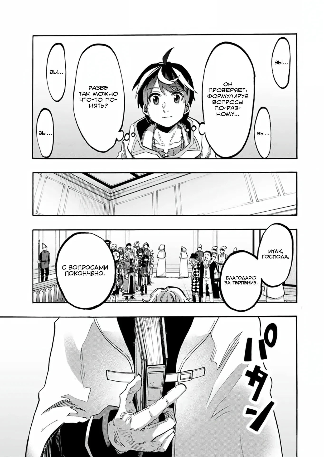 Манга Прогулка в другом мире - Глава 103 Страница 13