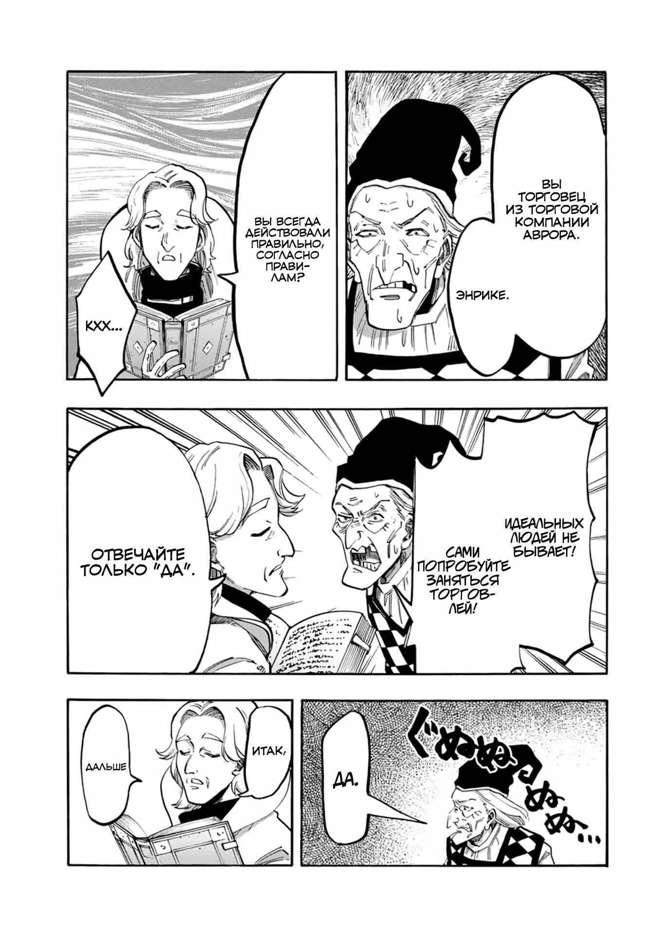 Манга Прогулка в другом мире - Глава 103 Страница 11