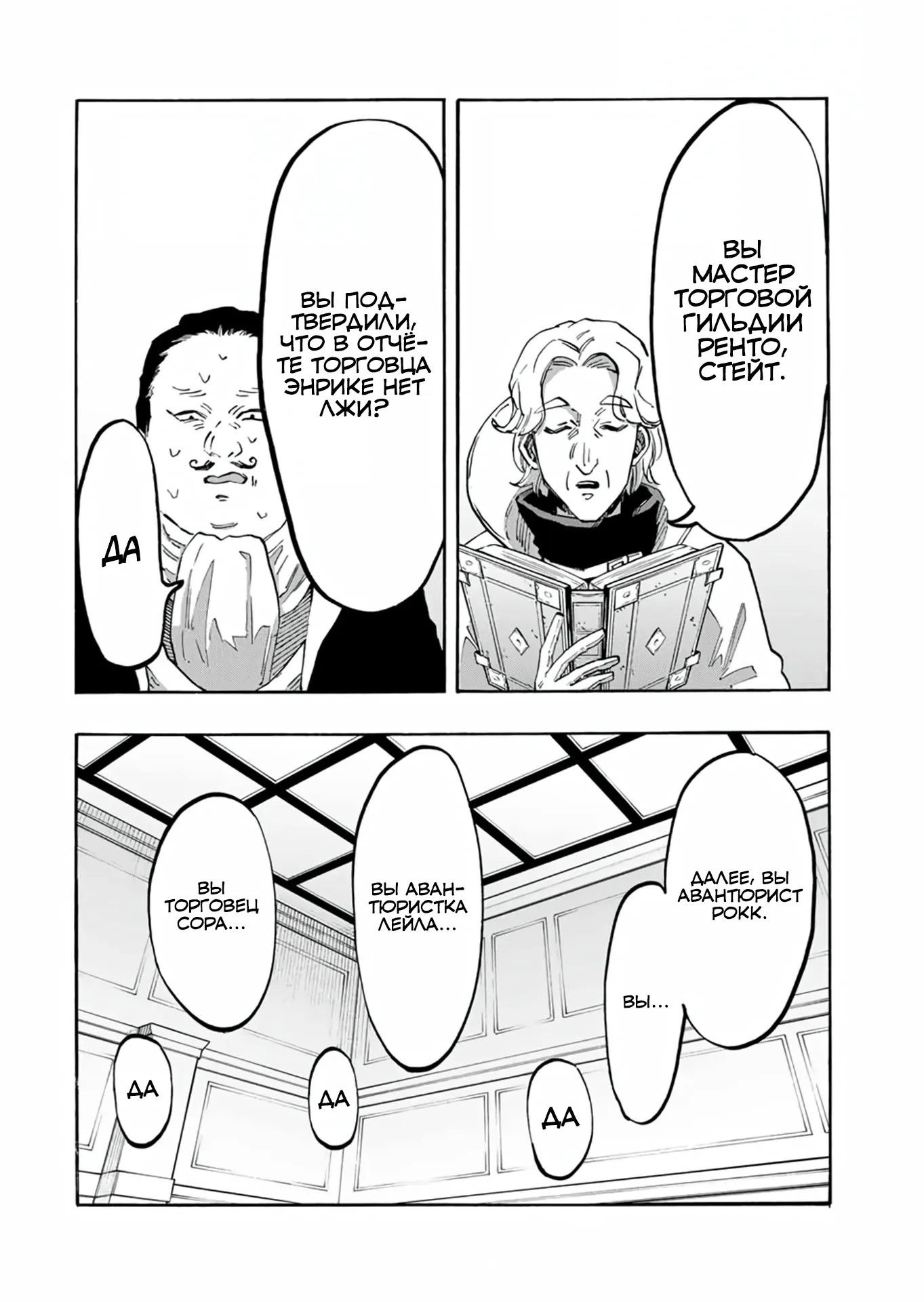 Манга Прогулка в другом мире - Глава 103 Страница 12