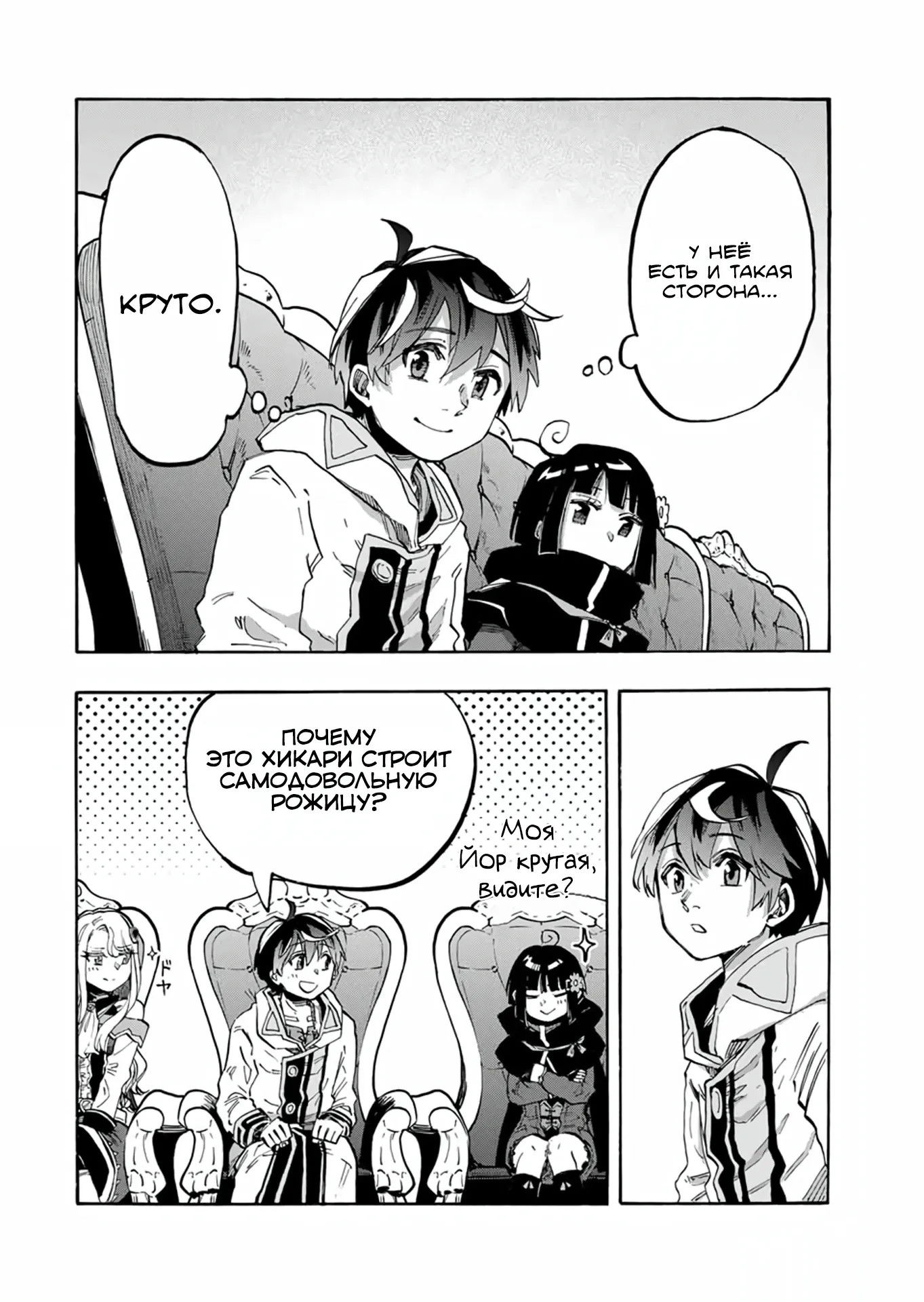 Манга Прогулка в другом мире - Глава 103 Страница 6