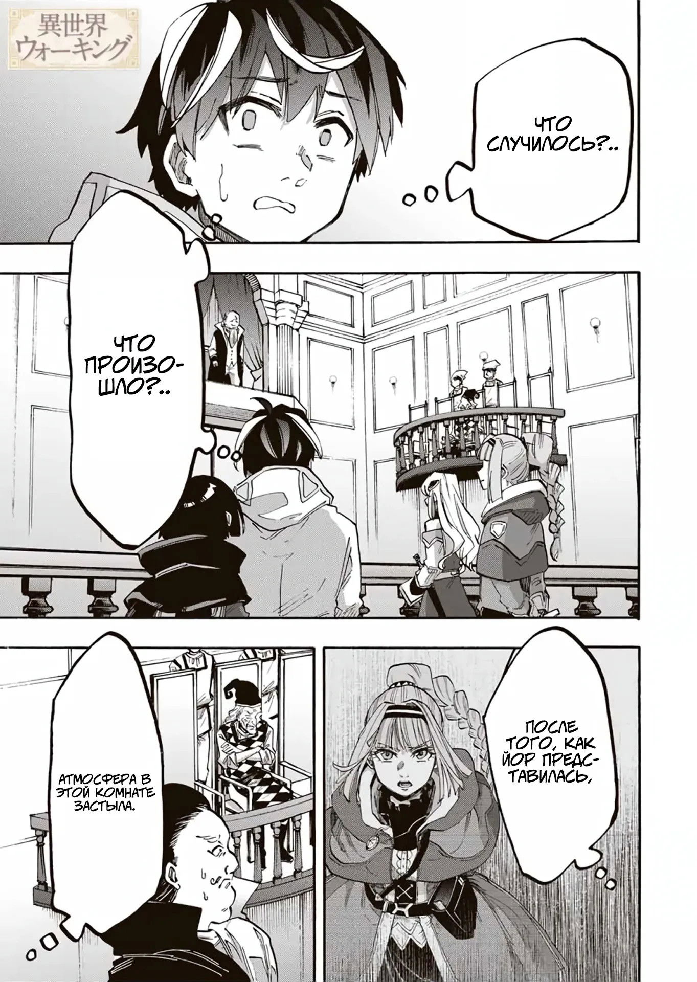 Манга Прогулка в другом мире - Глава 103 Страница 1