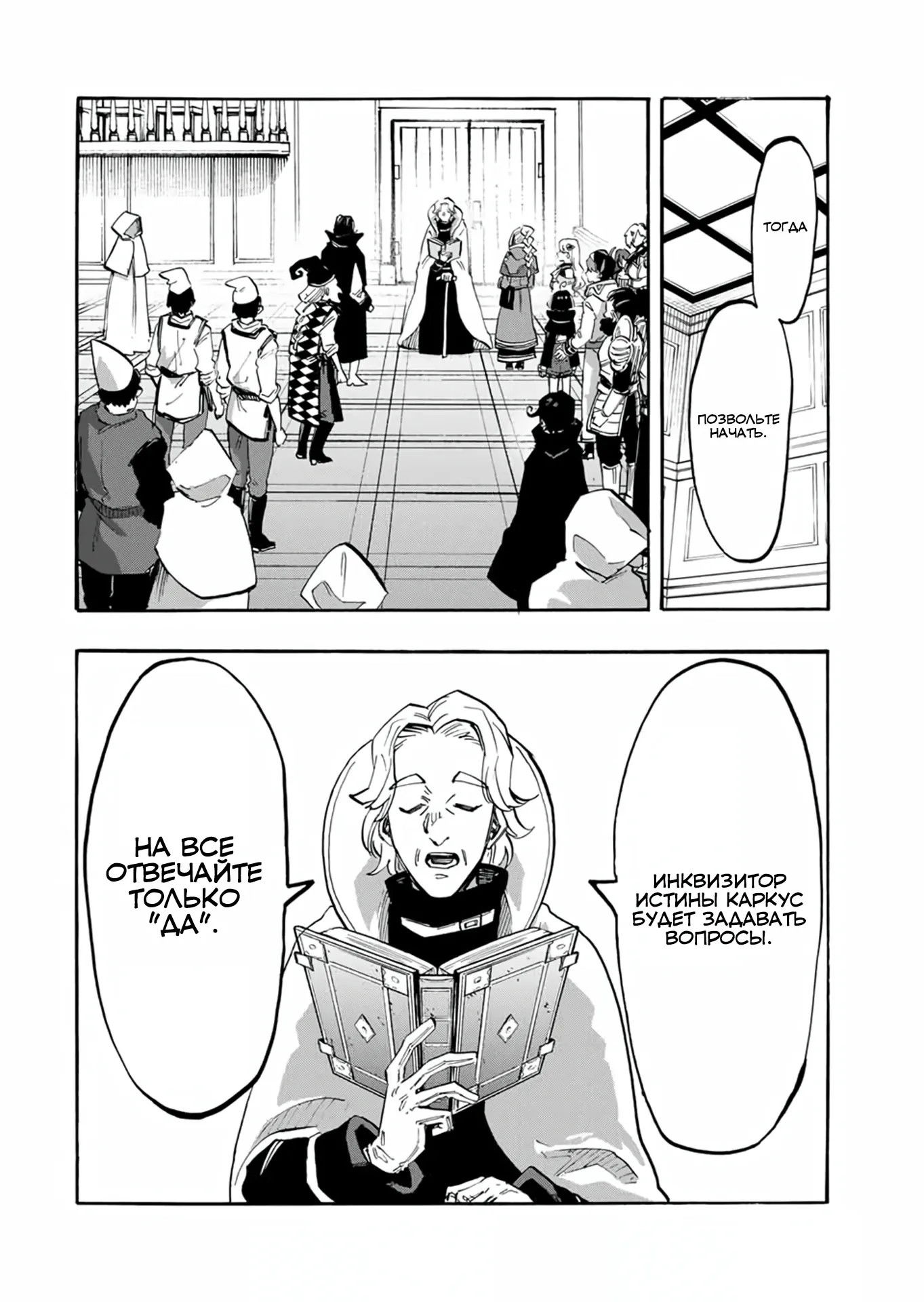 Манга Прогулка в другом мире - Глава 103 Страница 10