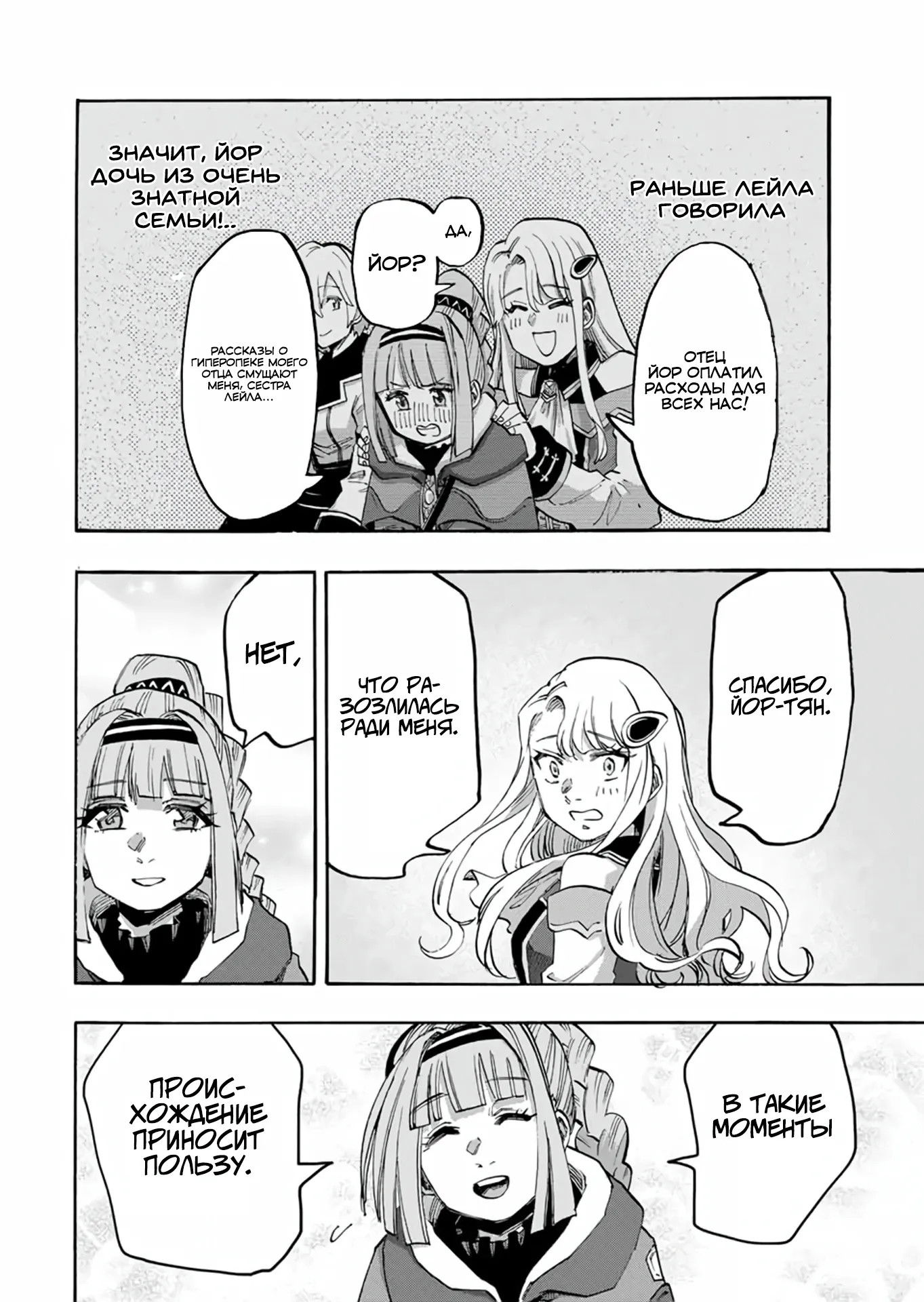 Манга Прогулка в другом мире - Глава 103 Страница 2