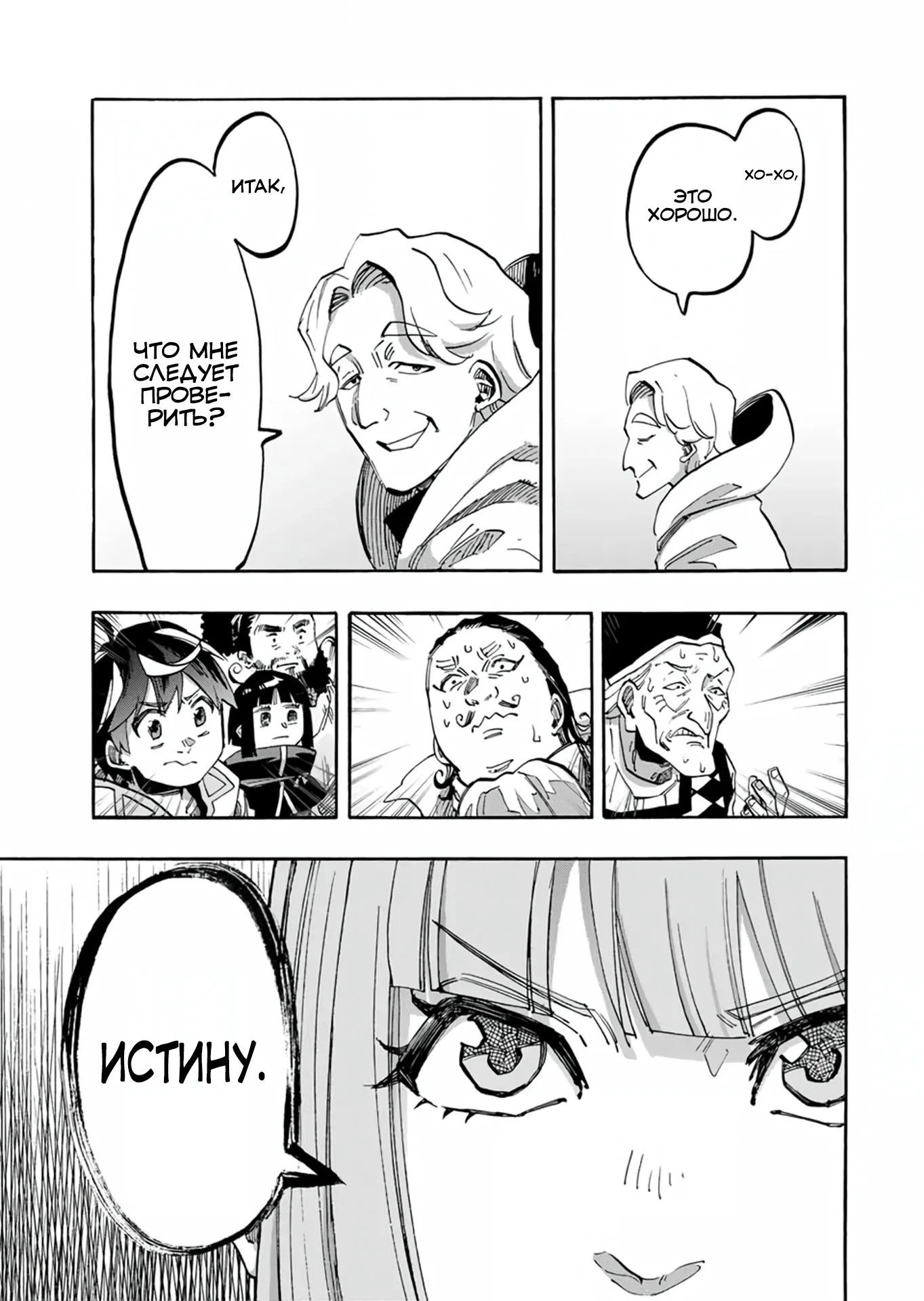 Манга Прогулка в другом мире - Глава 103 Страница 9