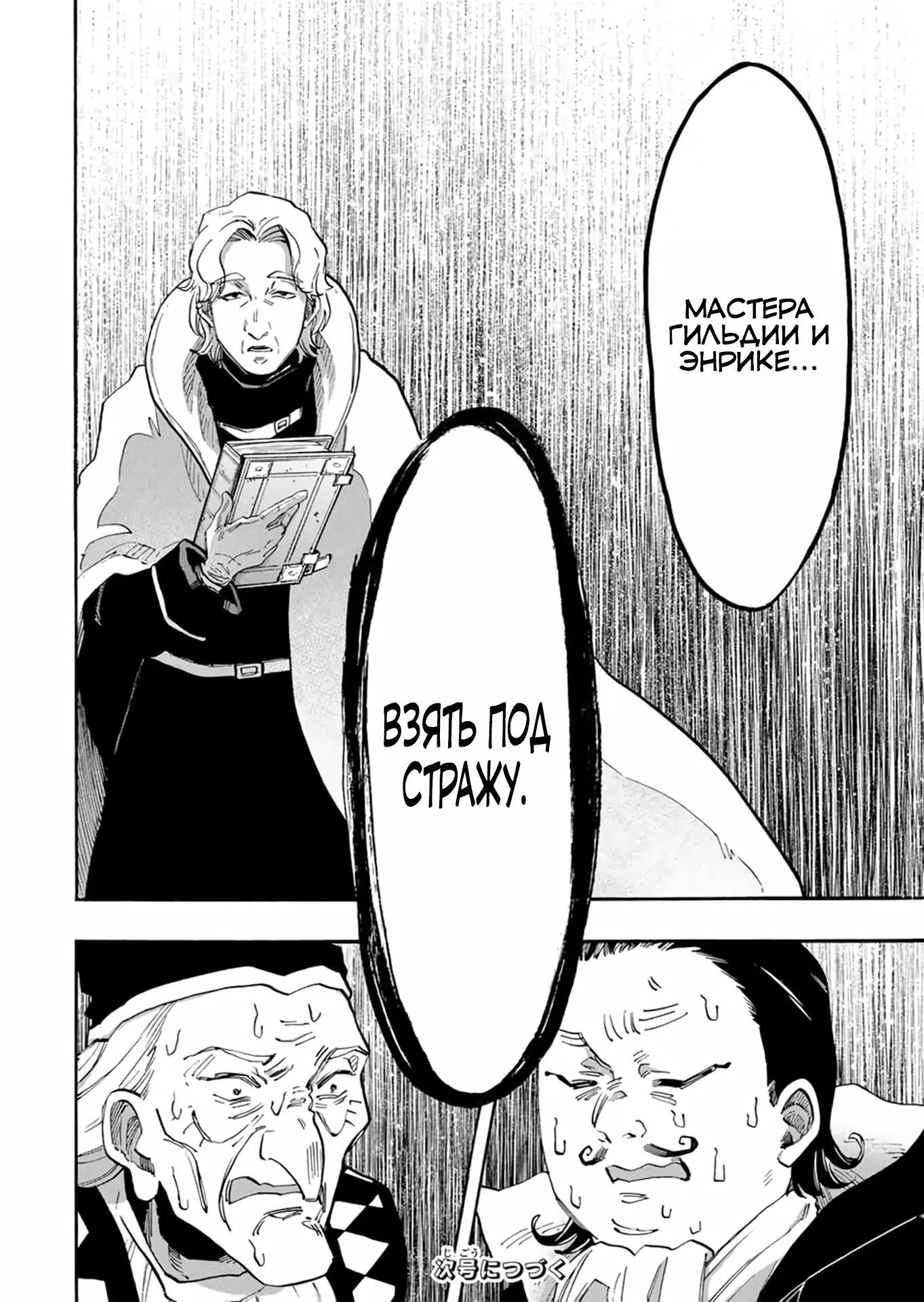 Манга Прогулка в другом мире - Глава 103 Страница 14