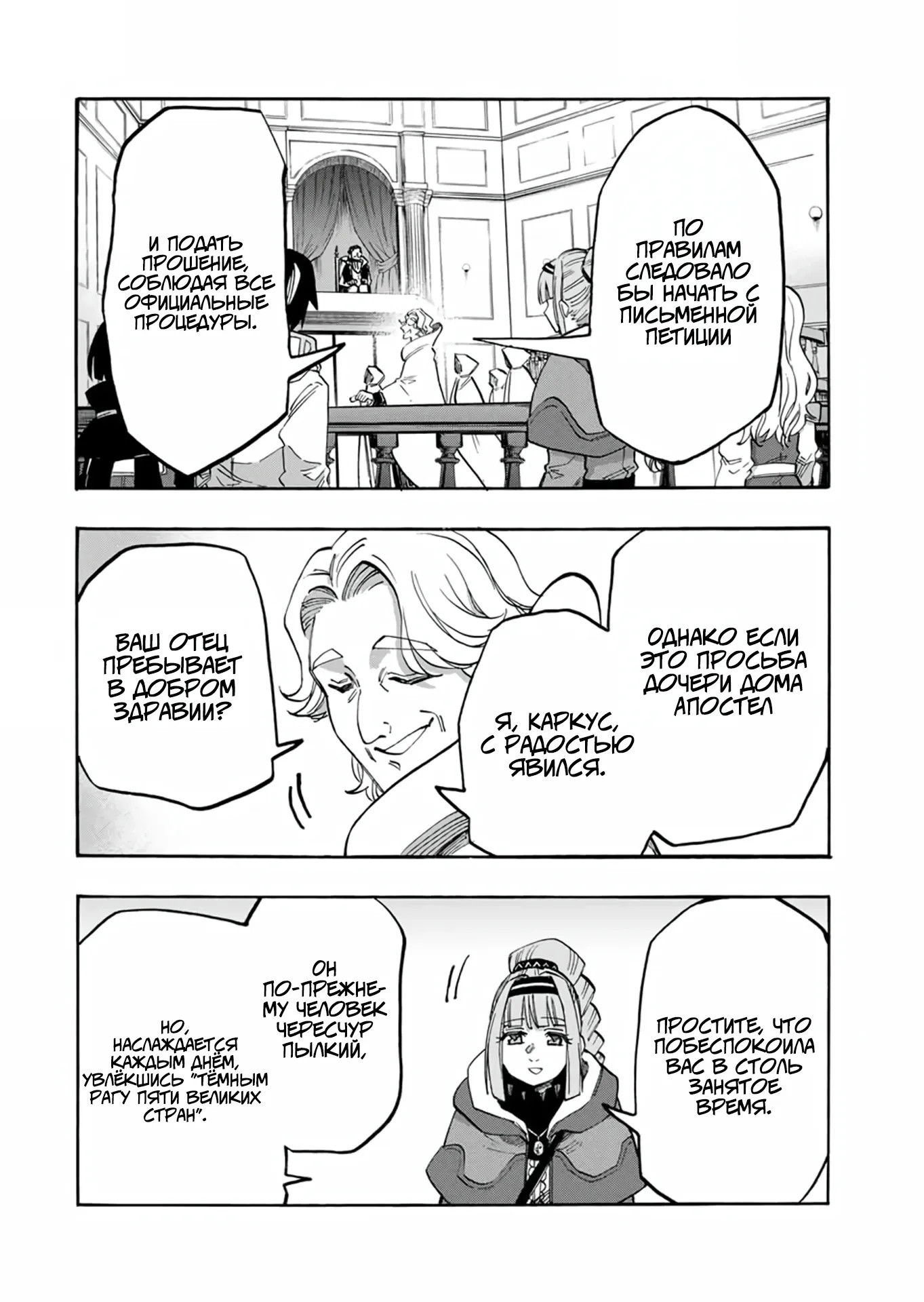 Манга Прогулка в другом мире - Глава 103 Страница 8