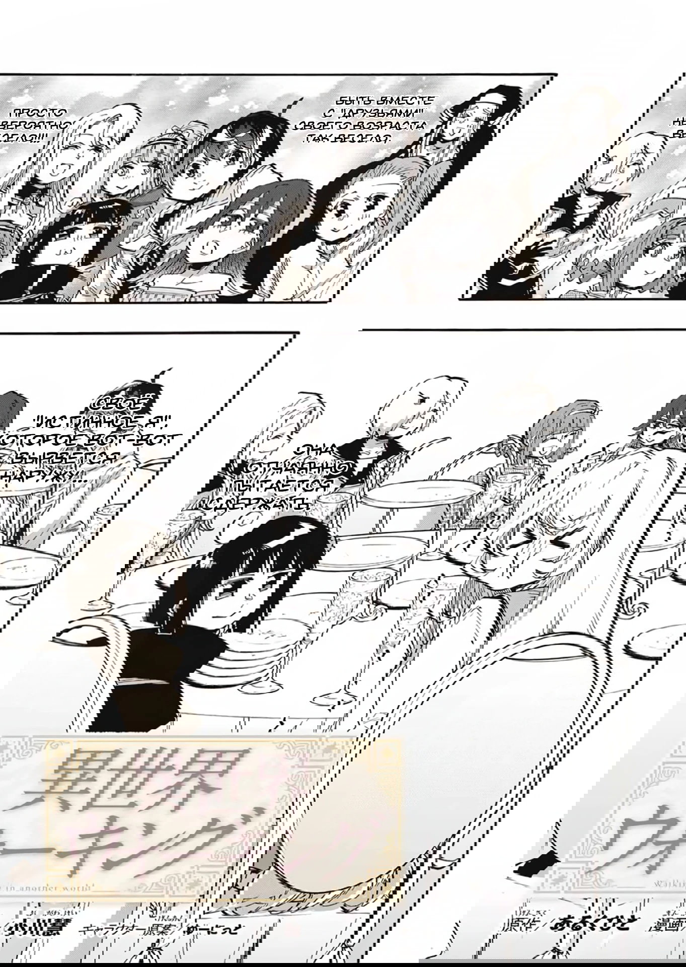 Манга Прогулка в другом мире - Глава 116 Страница 3