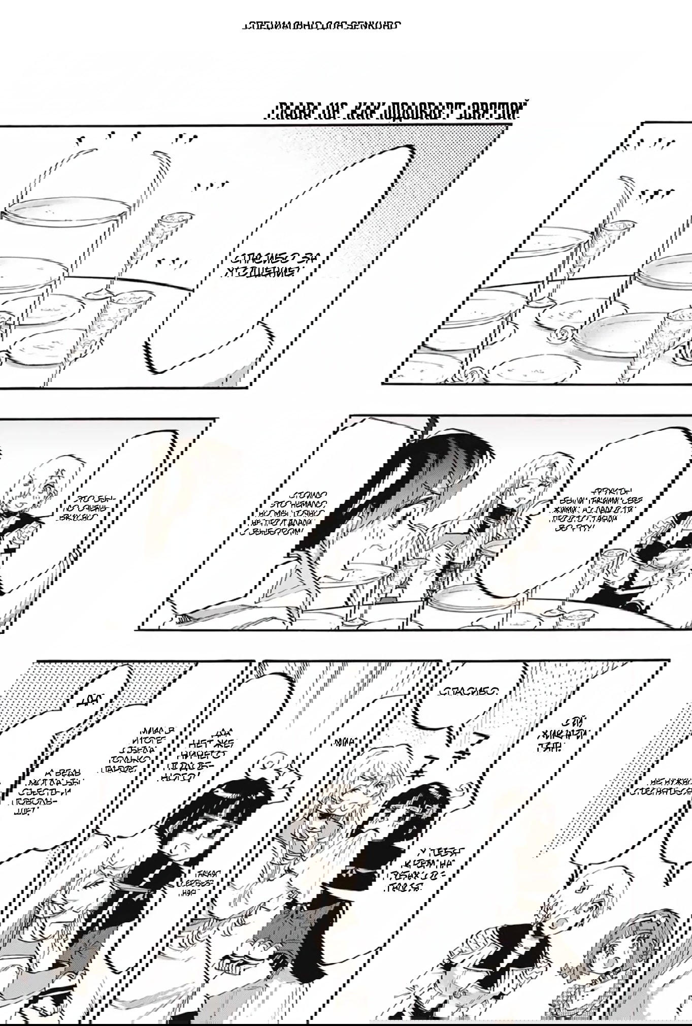 Манга Прогулка в другом мире - Глава 116 Страница 1