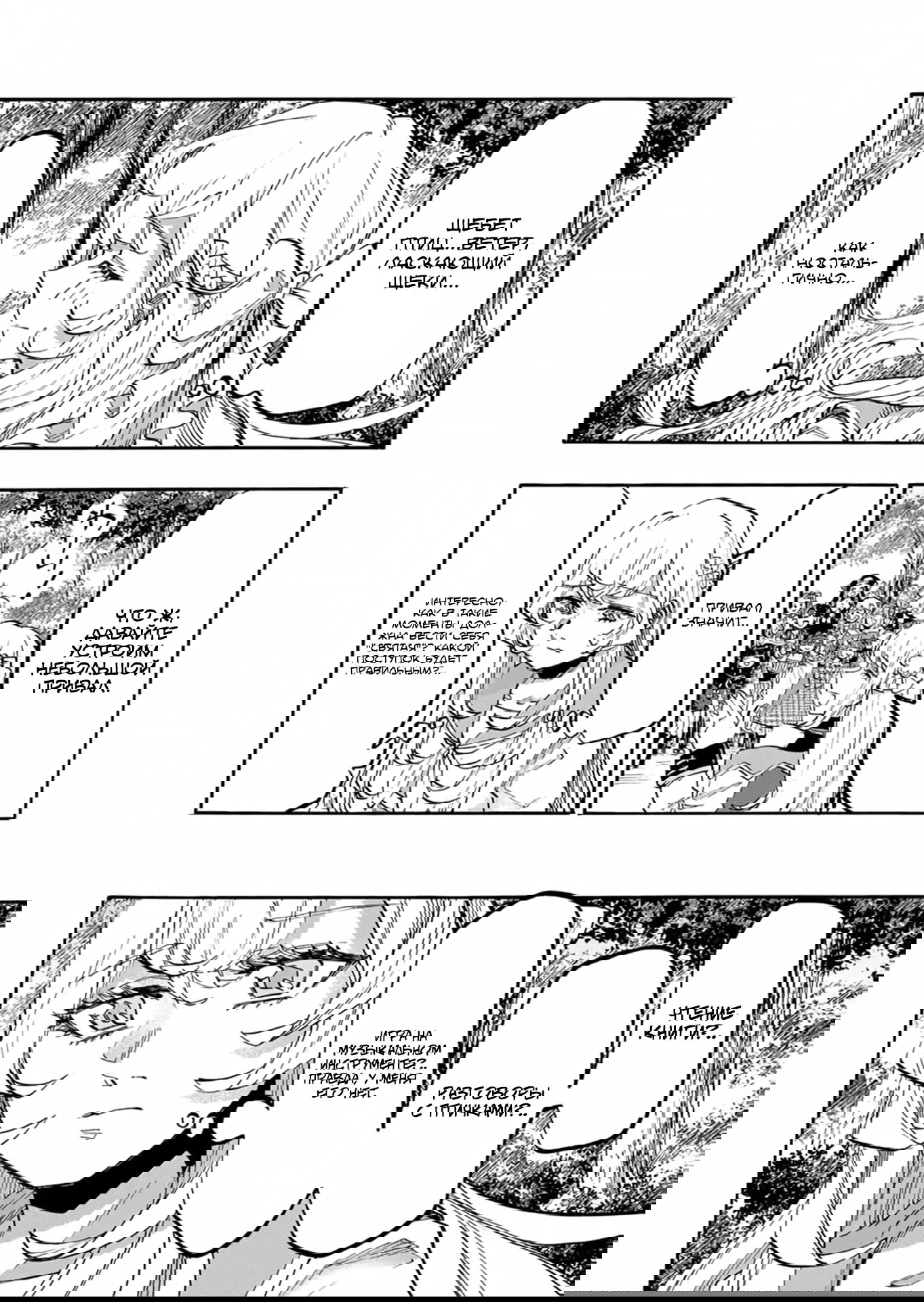 Манга Прогулка в другом мире - Глава 116 Страница 12