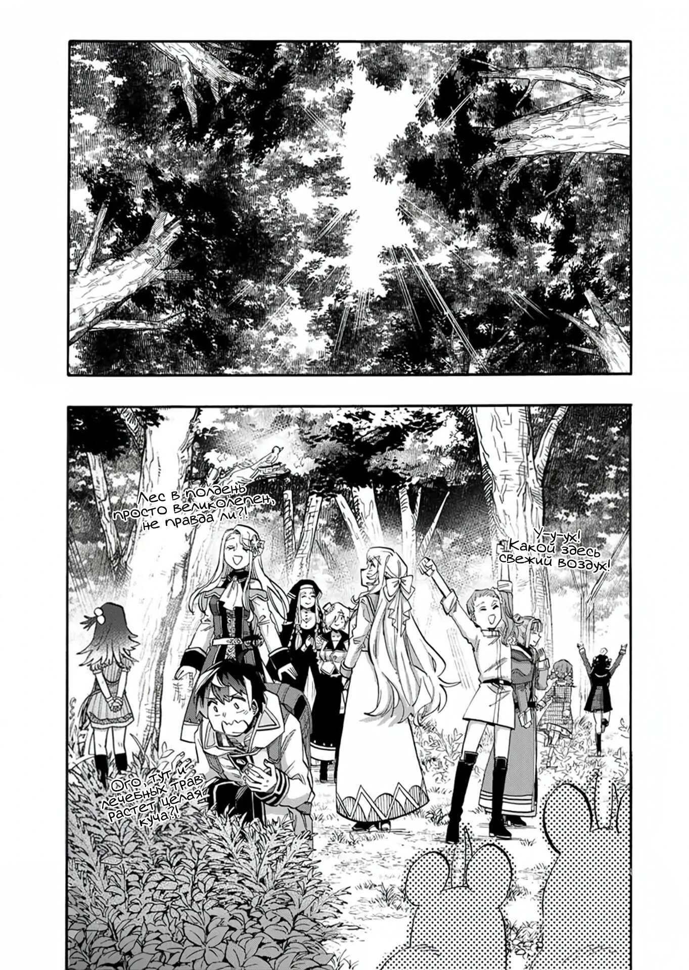 Манга Прогулка в другом мире - Глава 116 Страница 11