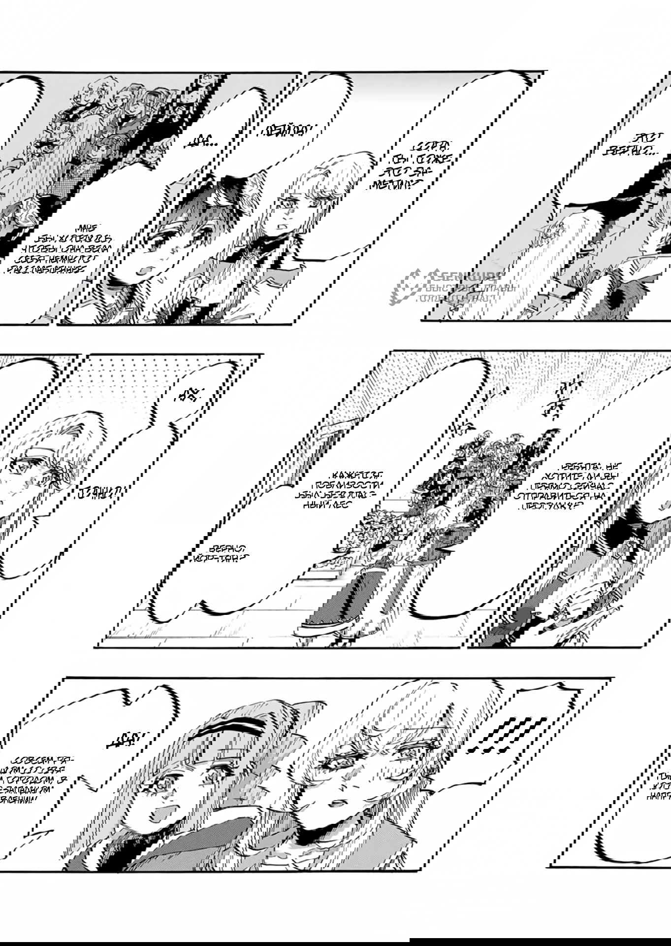 Манга Прогулка в другом мире - Глава 116 Страница 9
