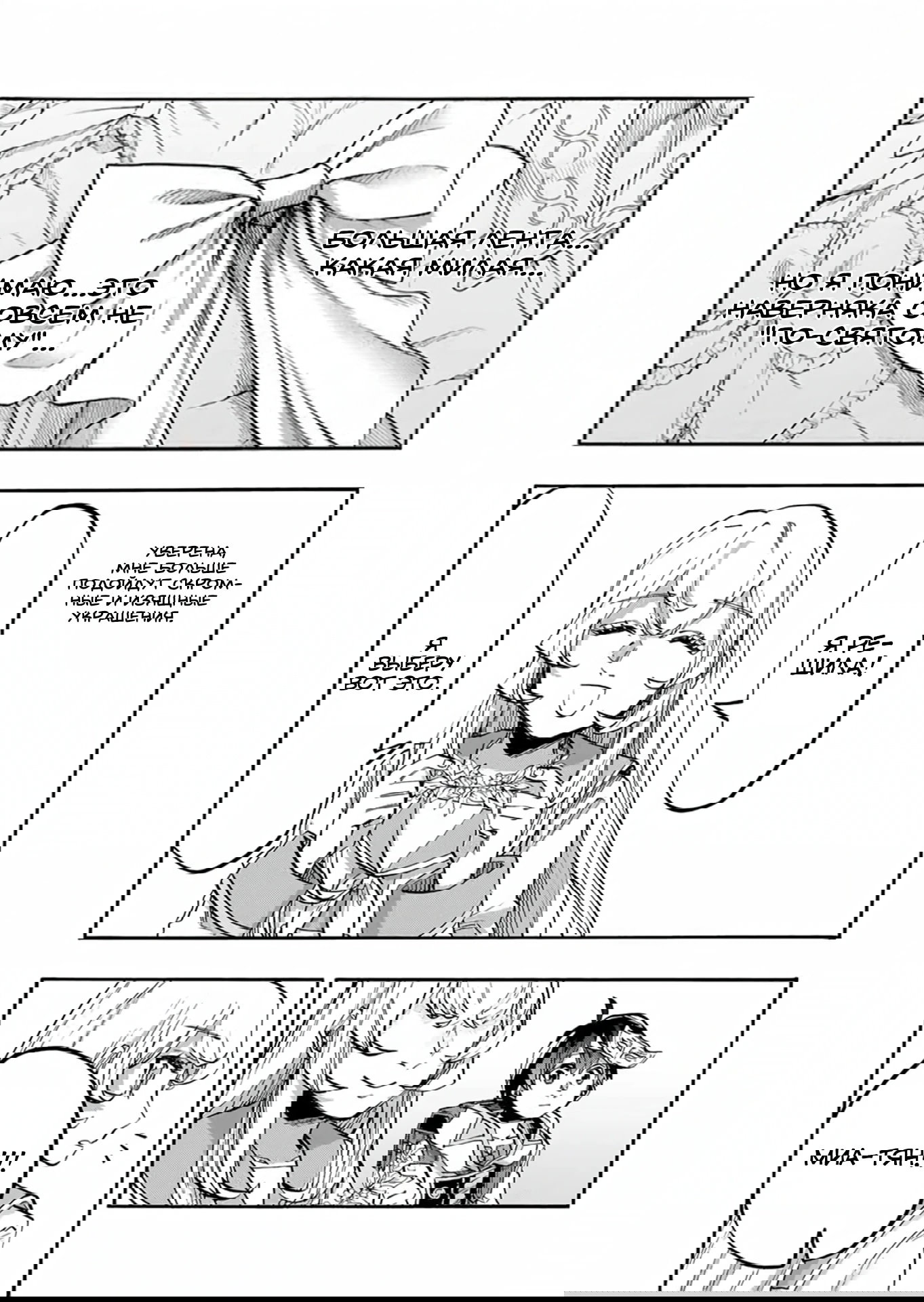 Манга Прогулка в другом мире - Глава 116 Страница 7