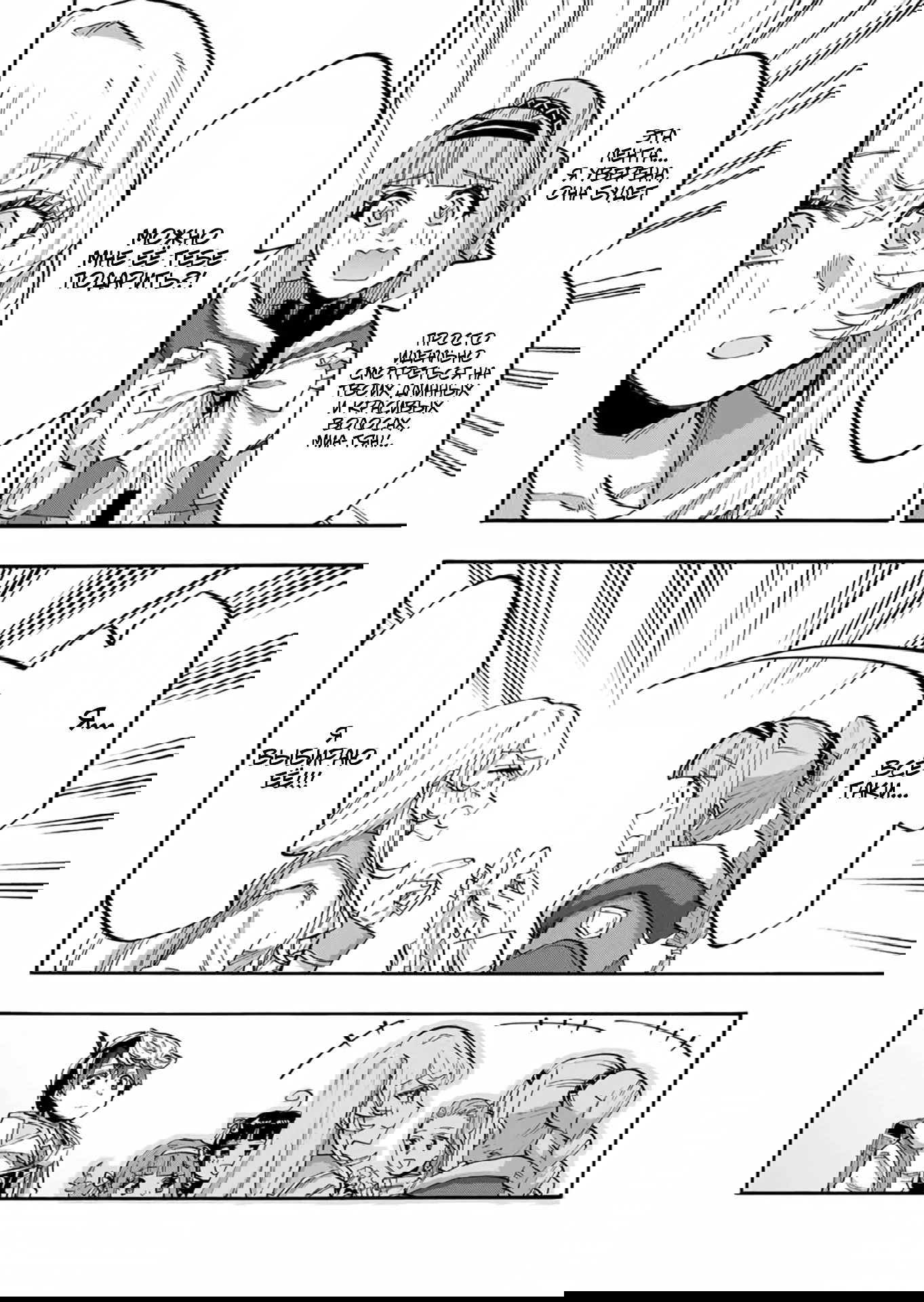 Манга Прогулка в другом мире - Глава 116 Страница 8