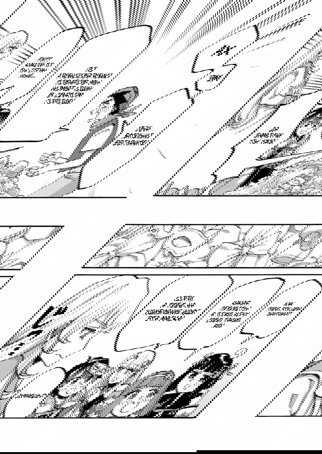 Манга Прогулка в другом мире - Глава 116 Страница 6