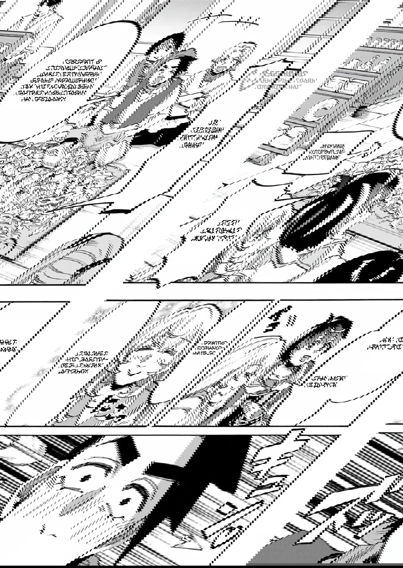 Манга Прогулка в другом мире - Глава 116 Страница 5