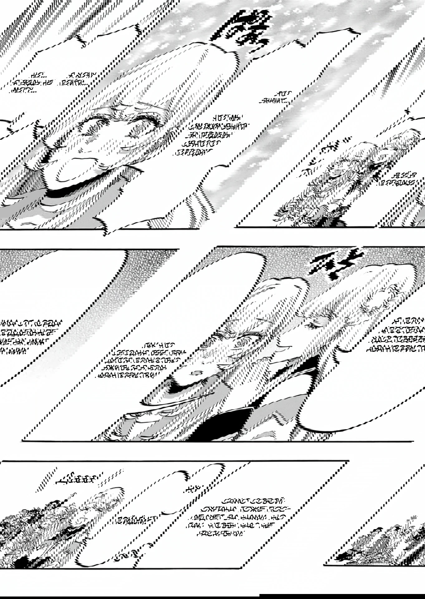 Манга Прогулка в другом мире - Глава 116 Страница 10