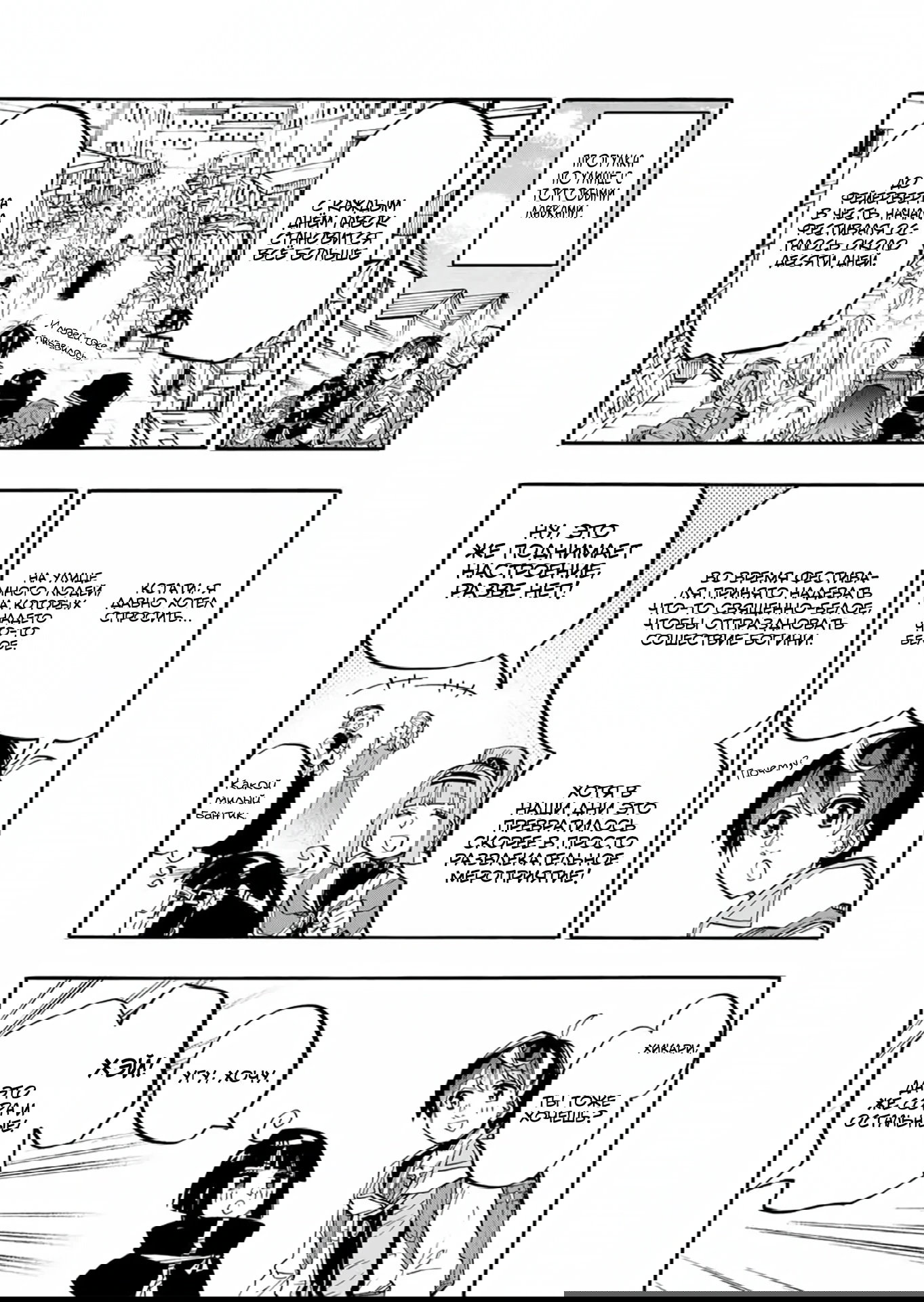 Манга Прогулка в другом мире - Глава 116 Страница 4