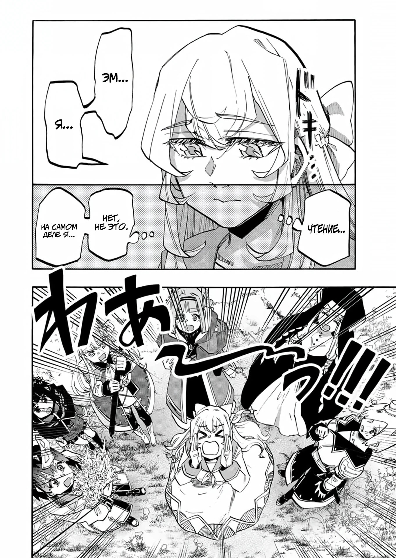 Манга Прогулка в другом мире - Глава 116 Страница 14