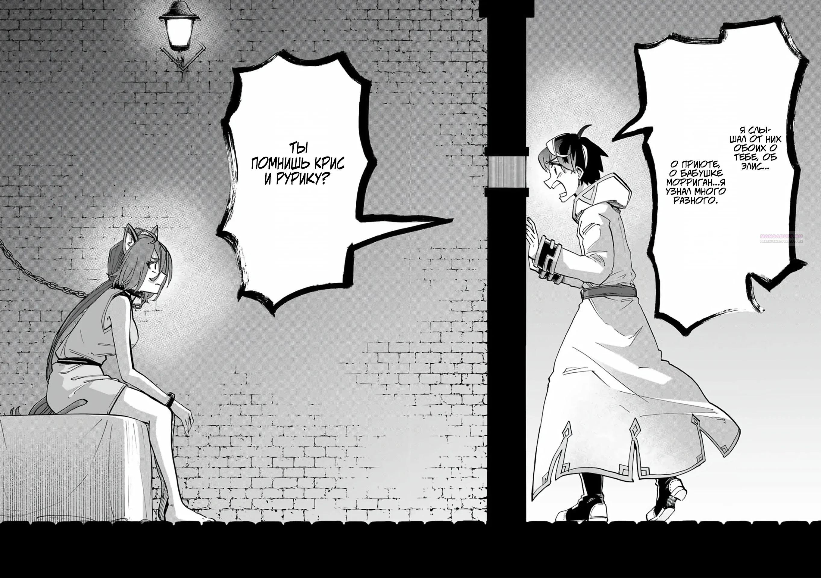 Манга Прогулка в другом мире - Глава 121 Страница 2