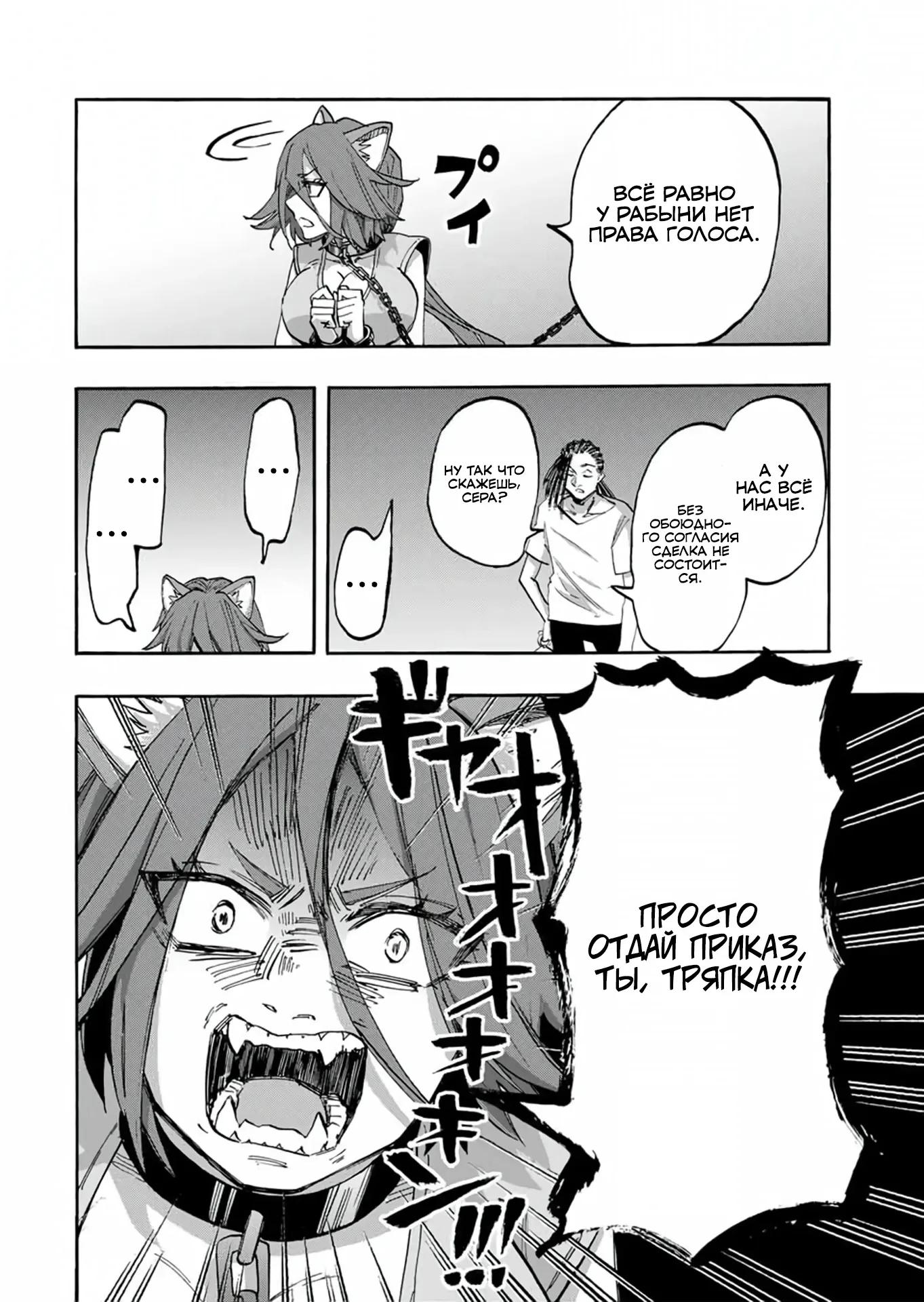 Манга Прогулка в другом мире - Глава 121 Страница 11