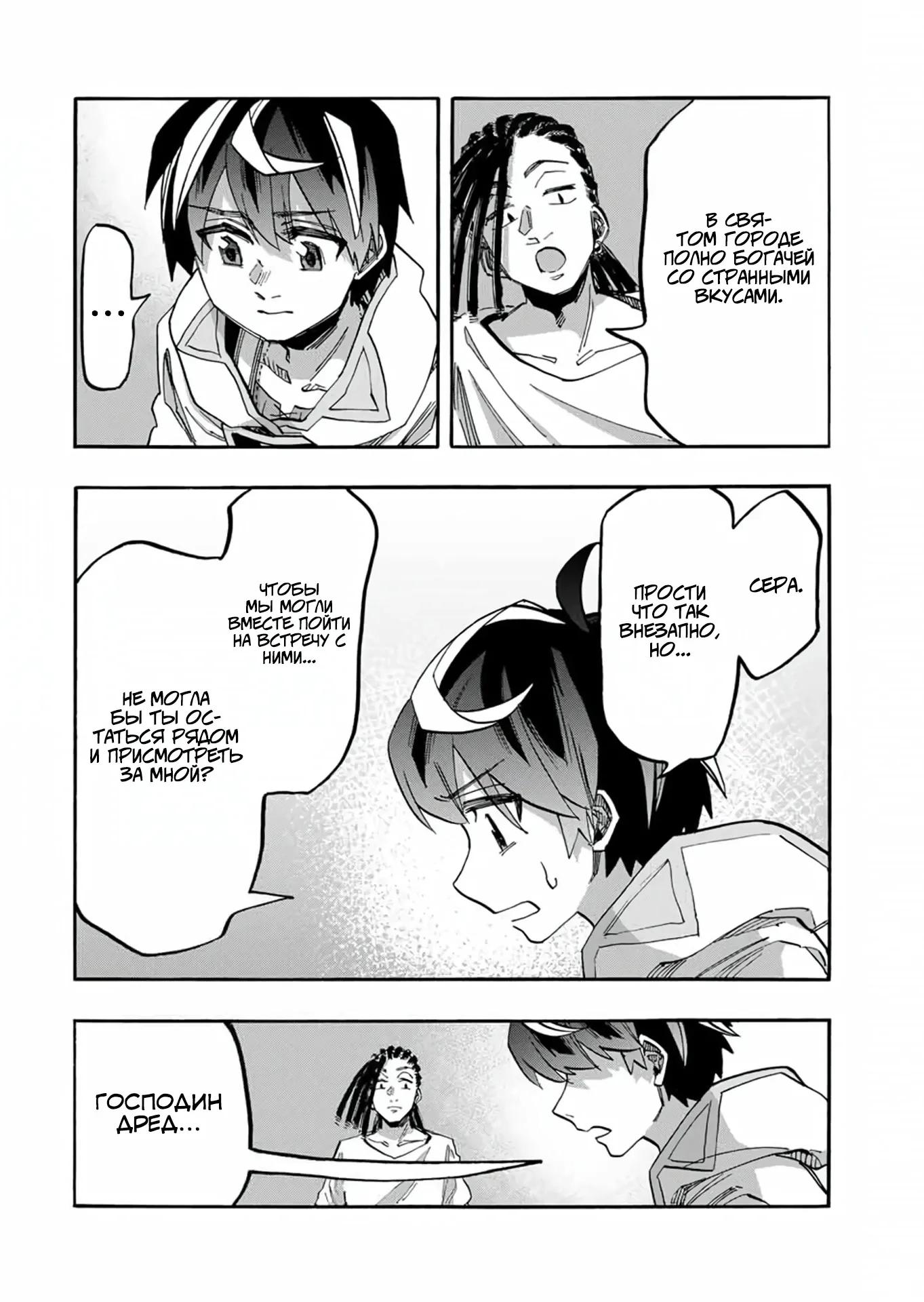 Манга Прогулка в другом мире - Глава 121 Страница 9